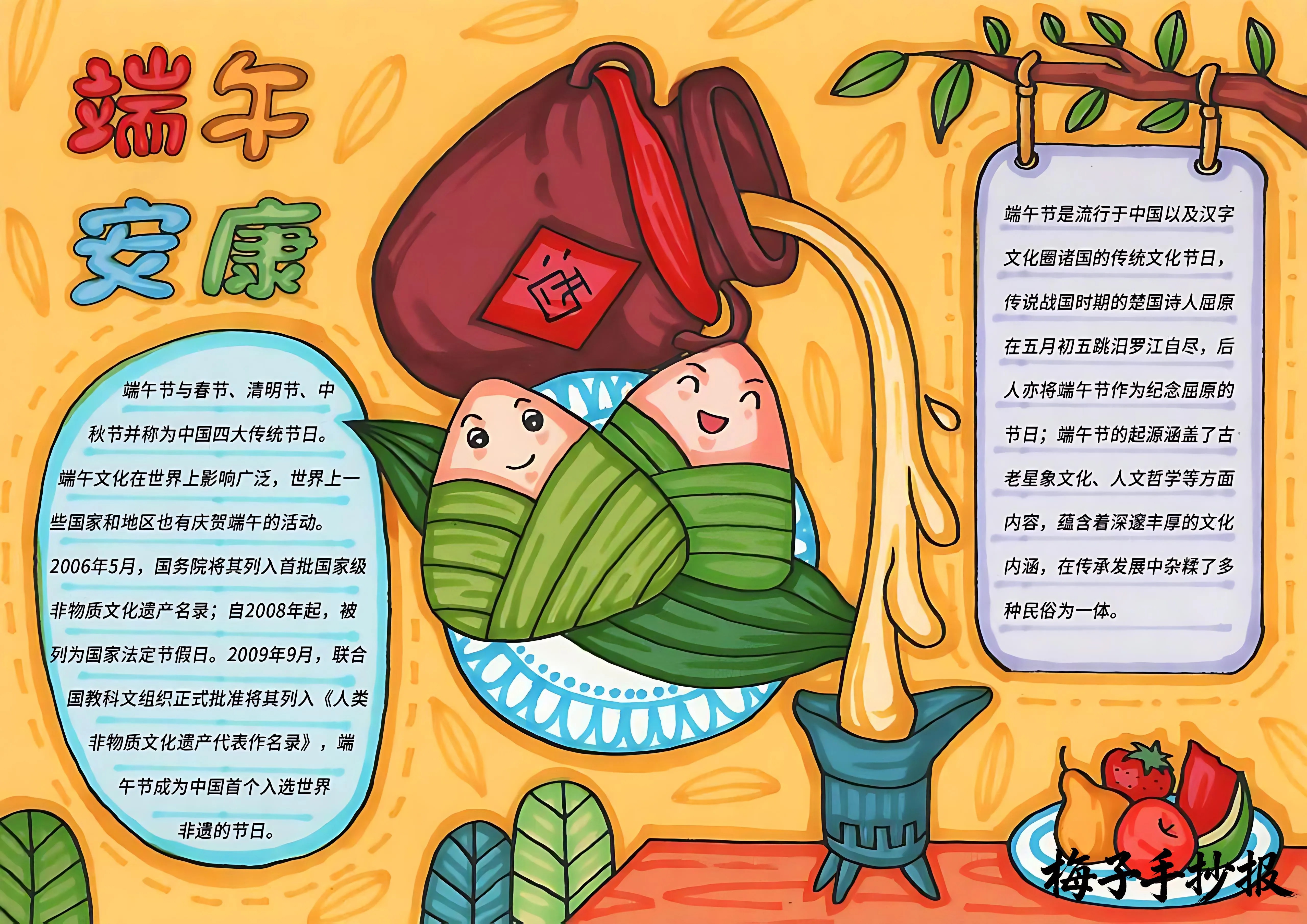 端午节手抄报