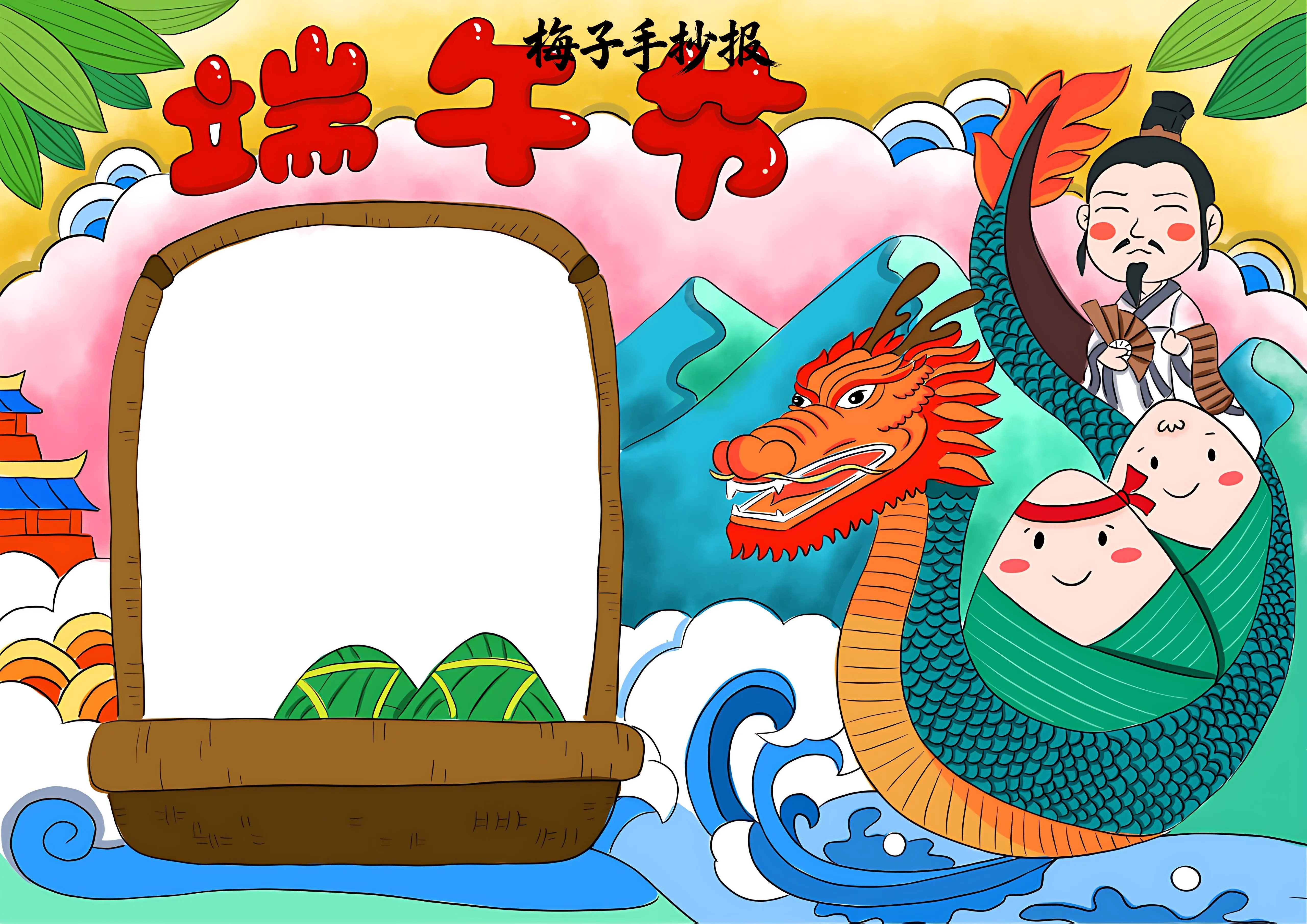 端午节手抄报