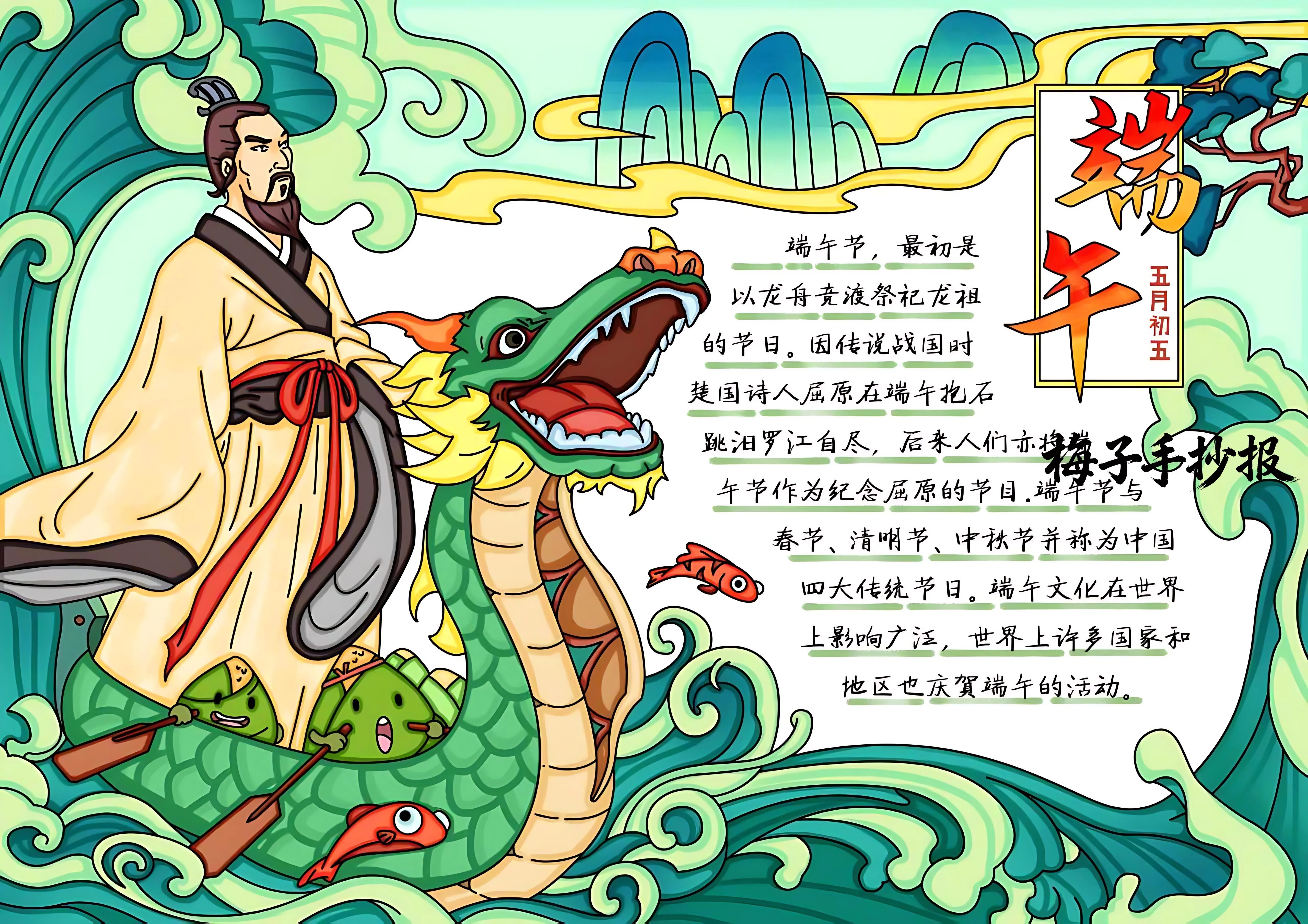 端午节手抄报