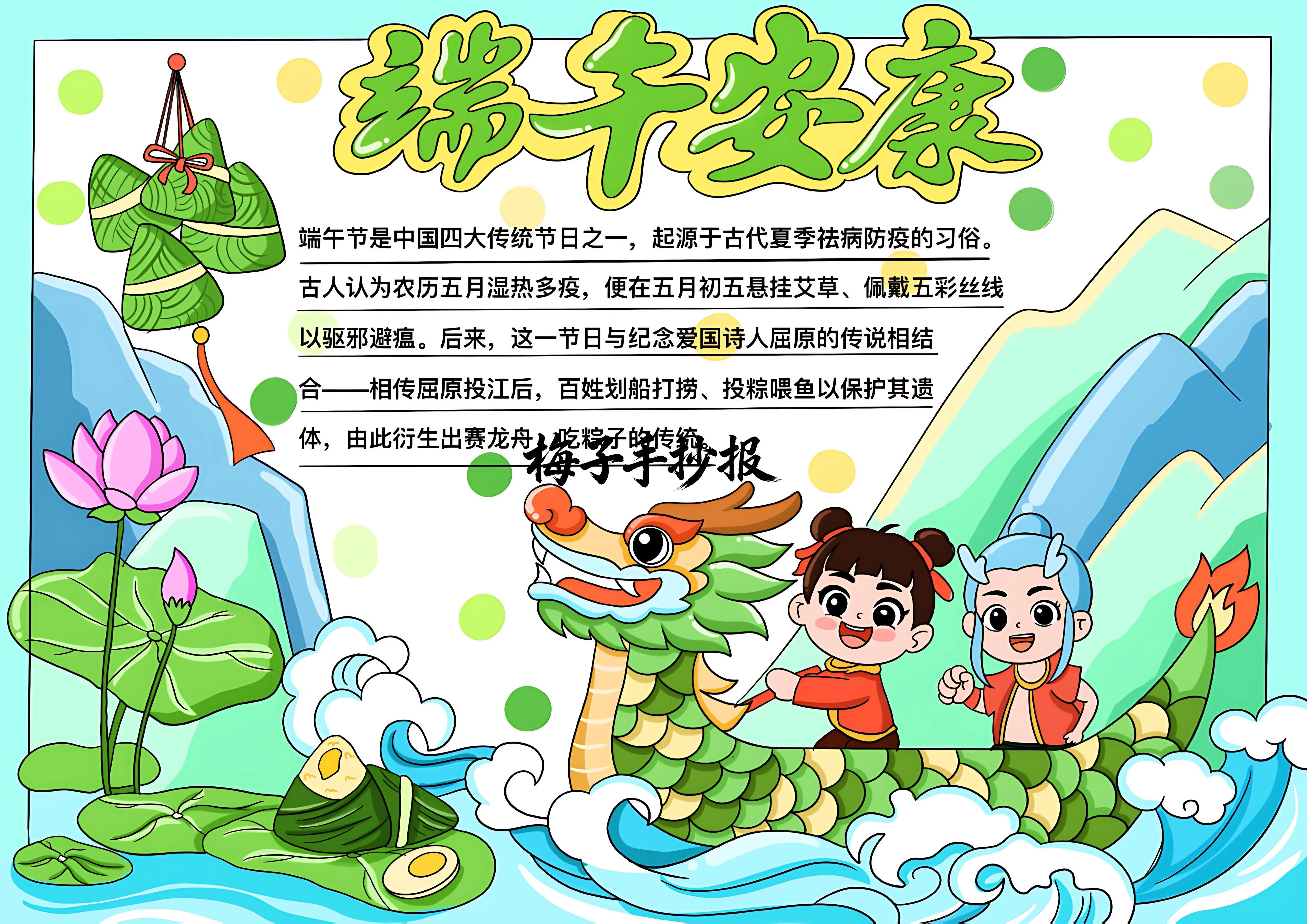 端午节手抄报