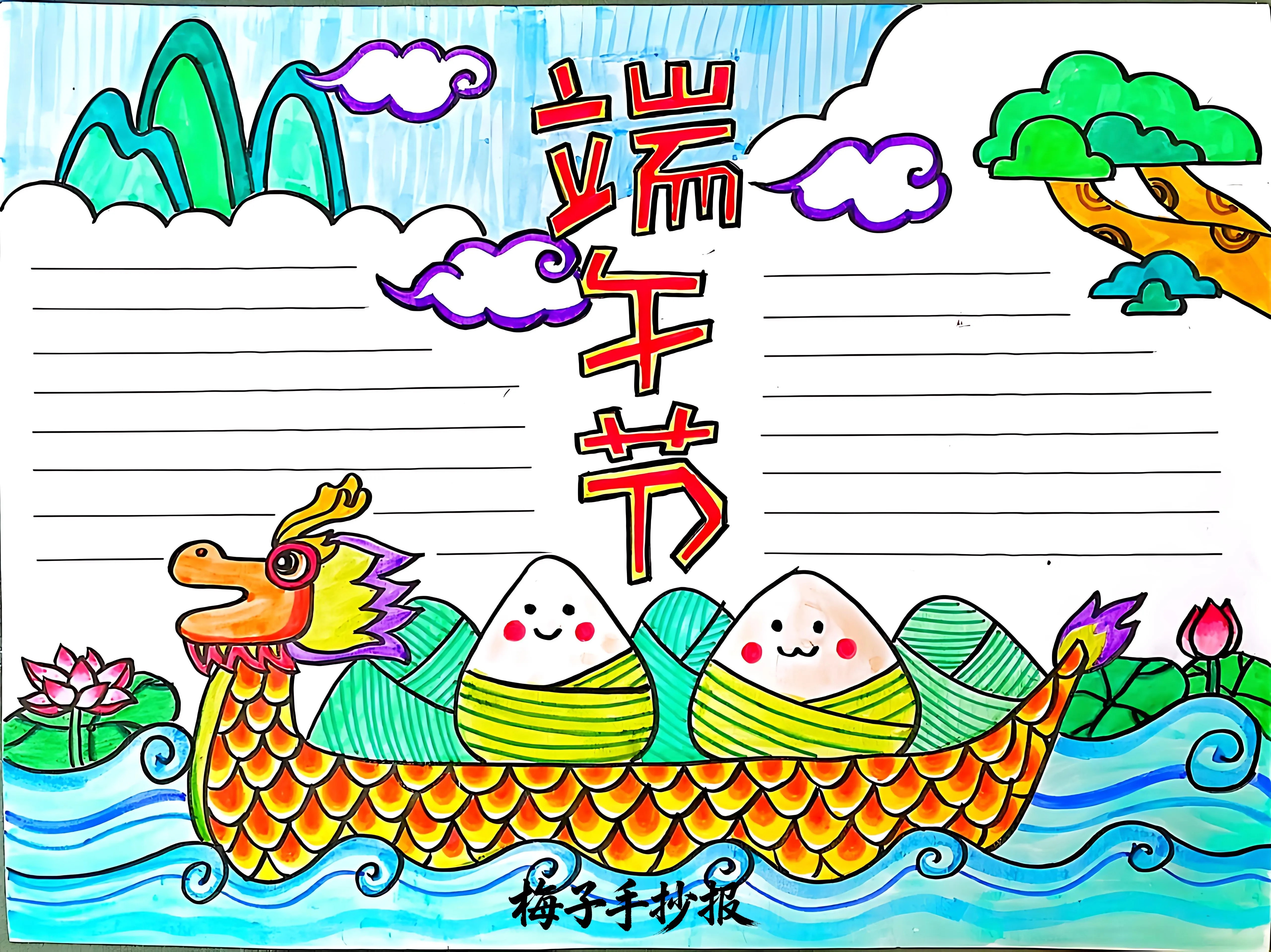 端午节手抄报