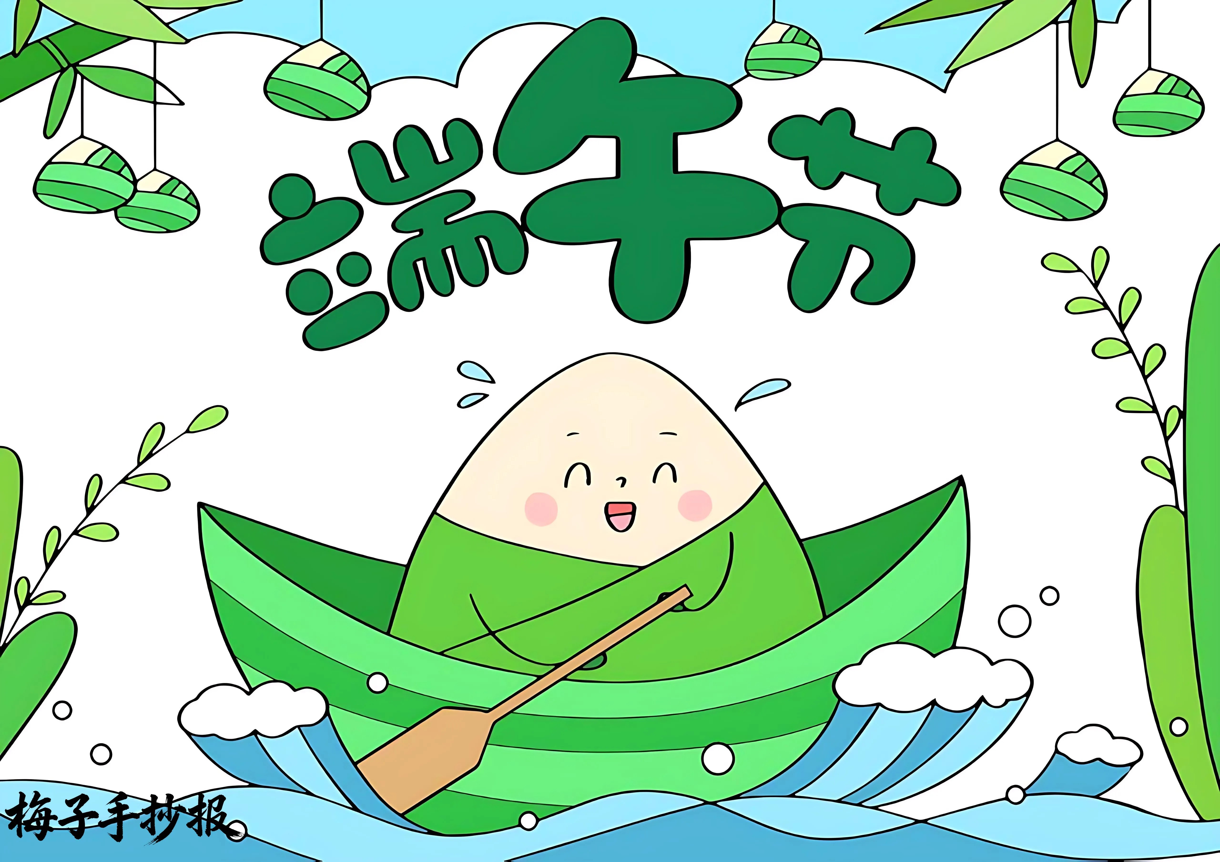 端午节手抄报