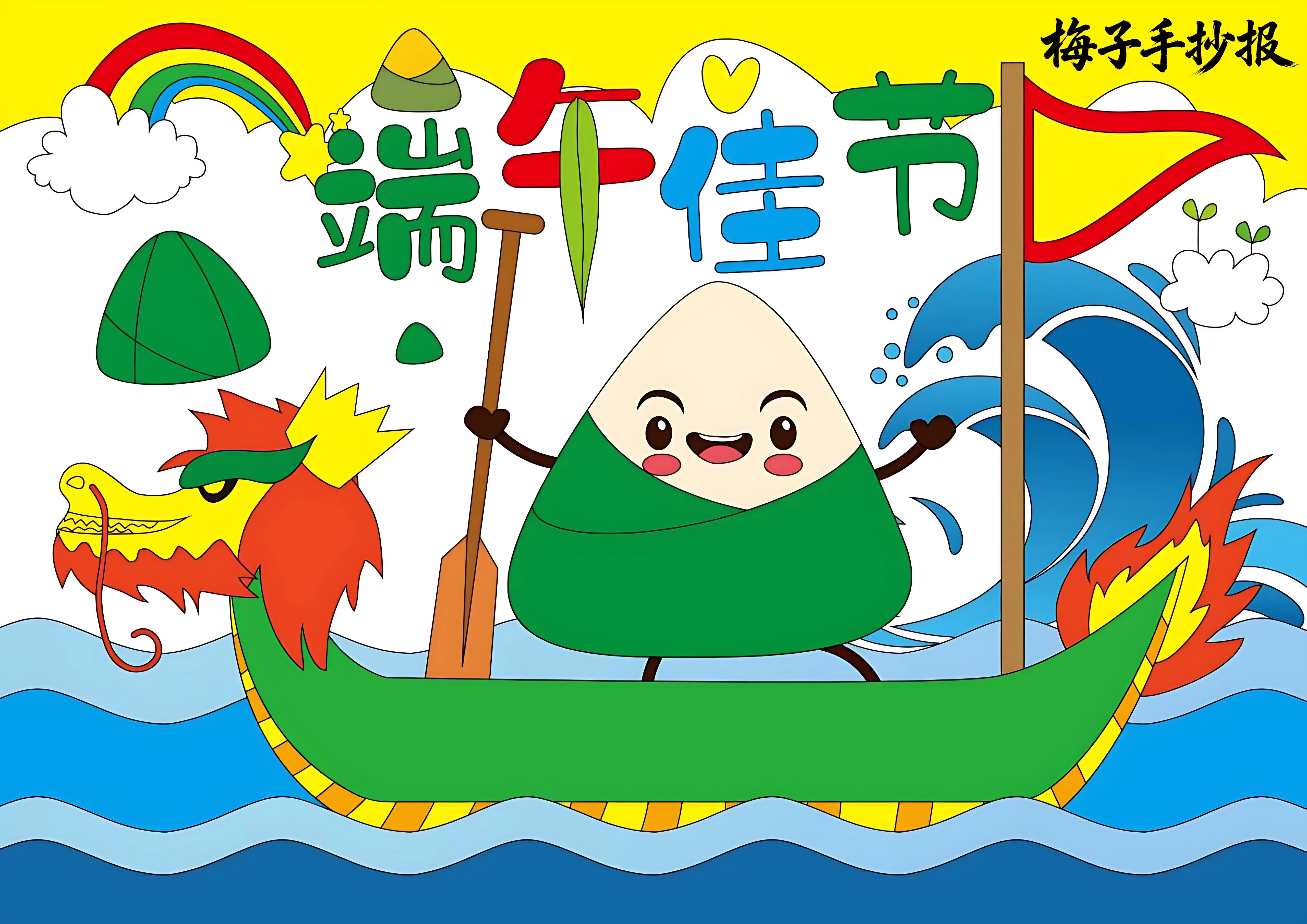 端午节手抄报