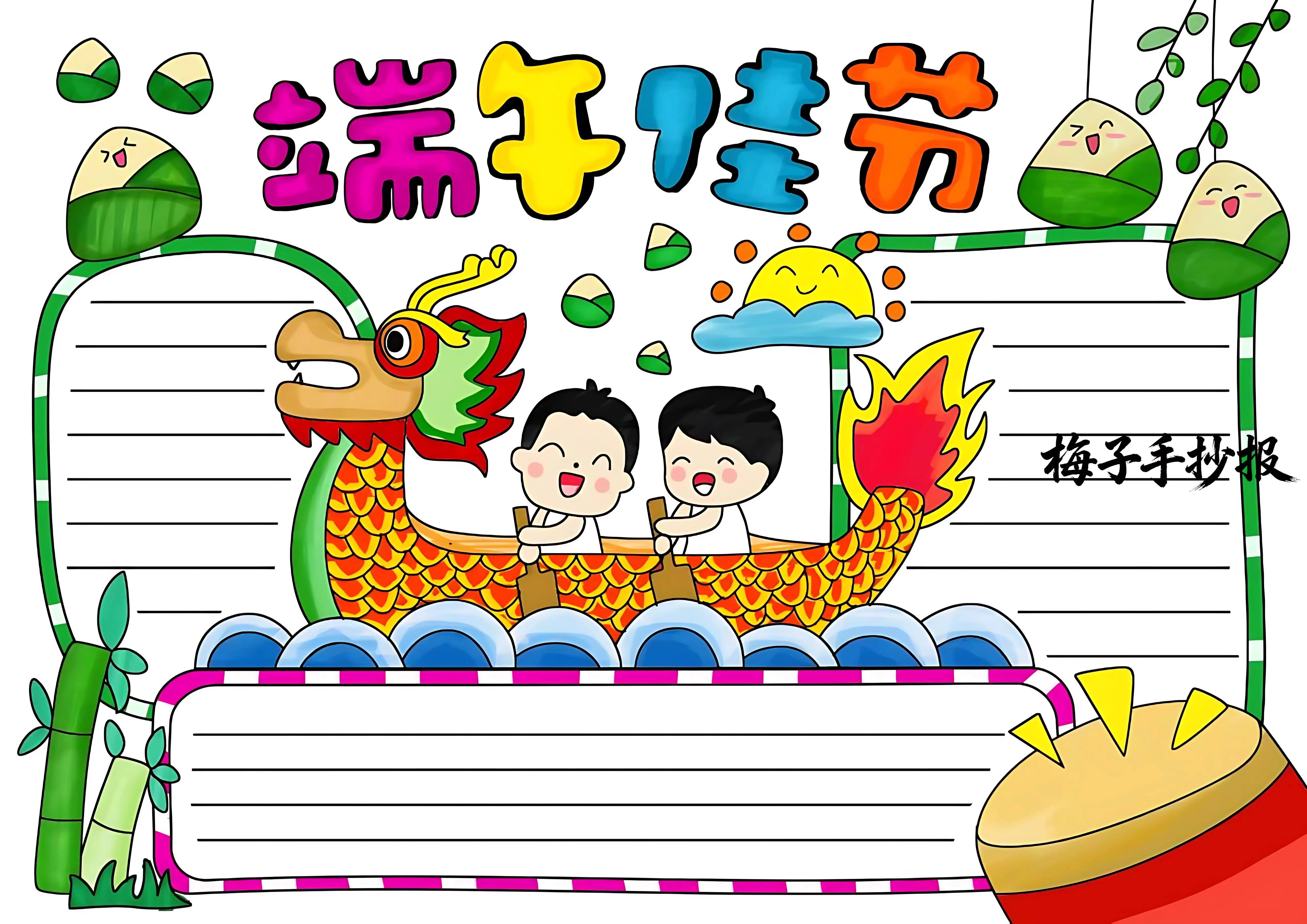 端午节手抄报