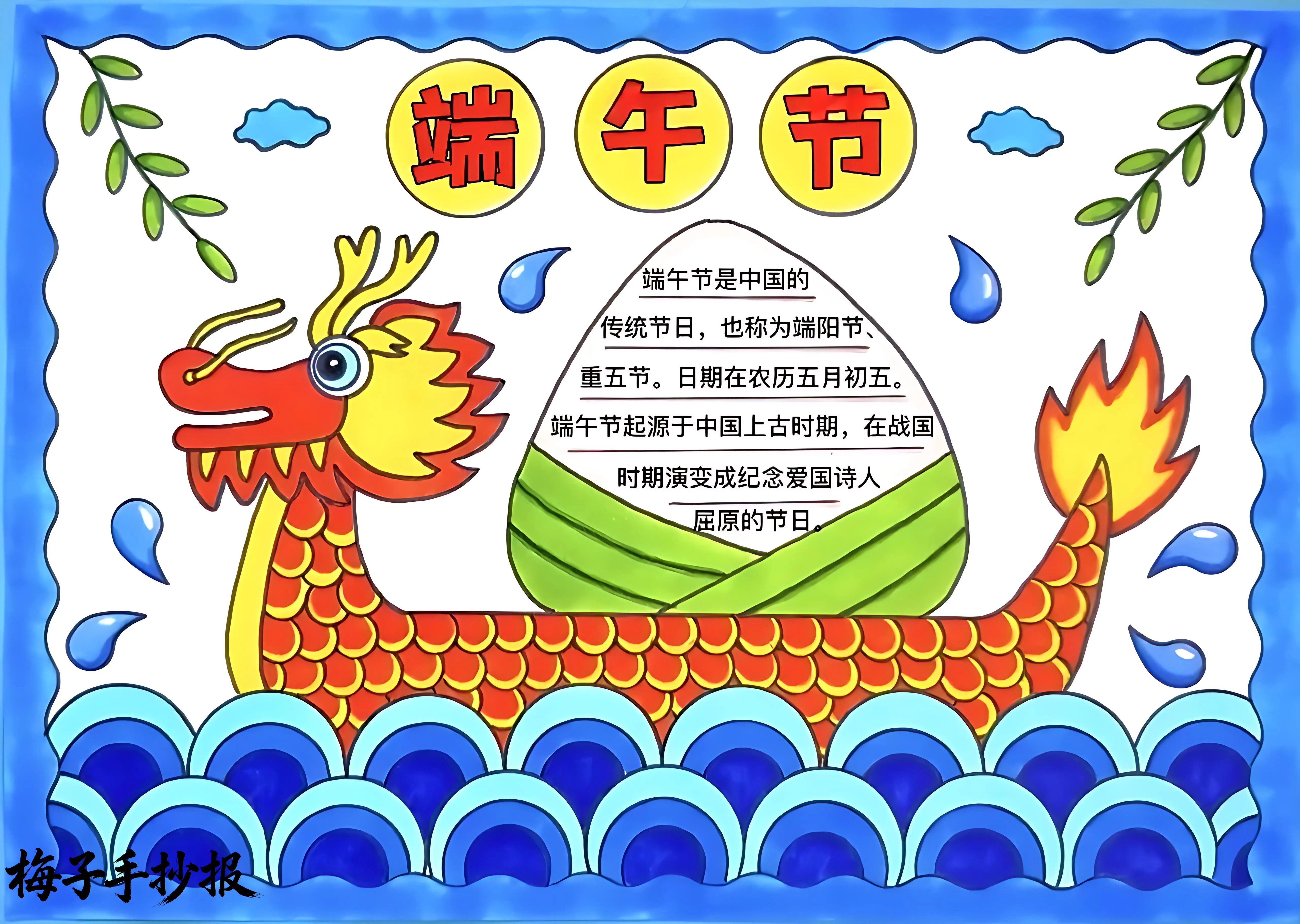 端午节手抄报
