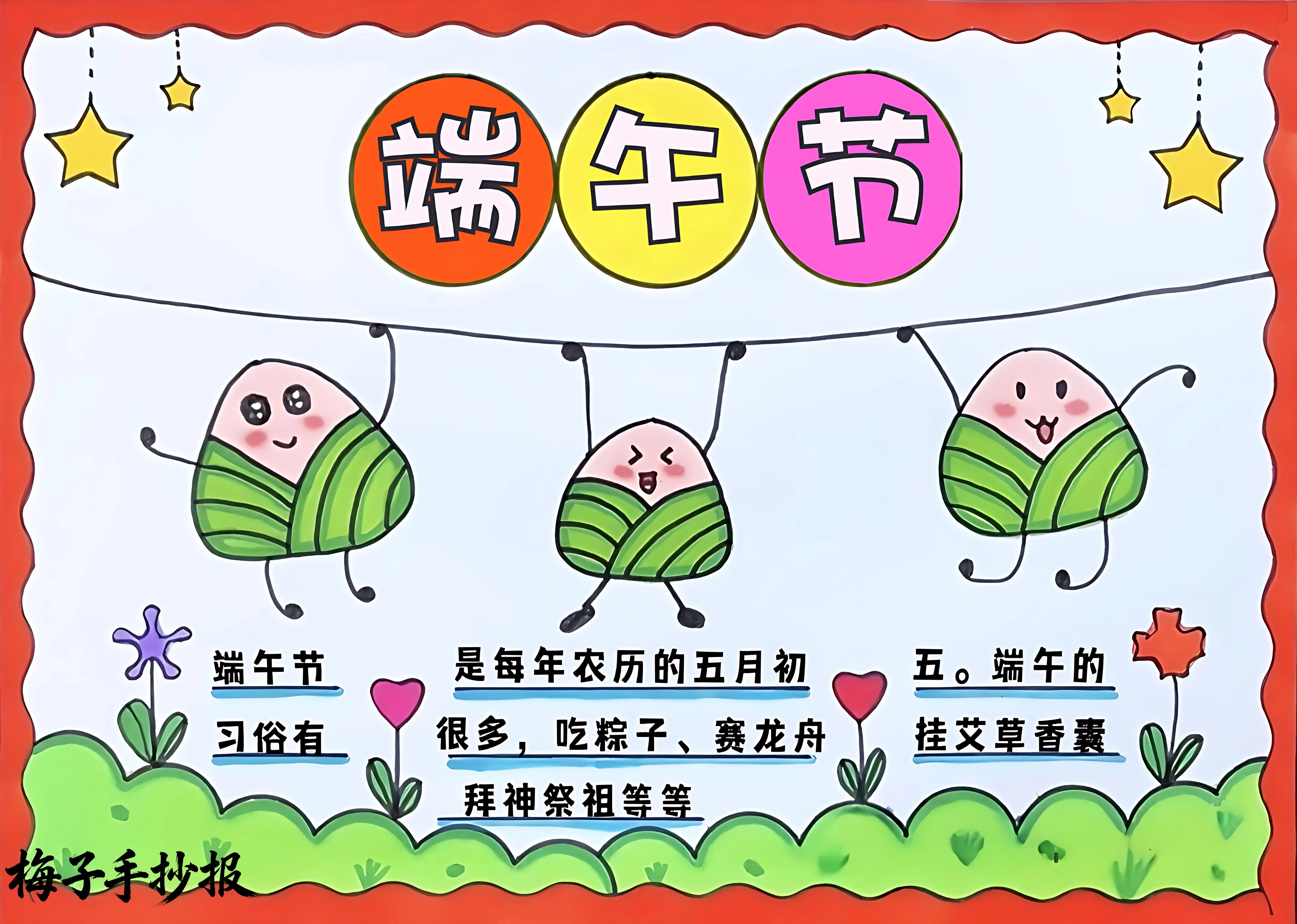 端午节手抄报