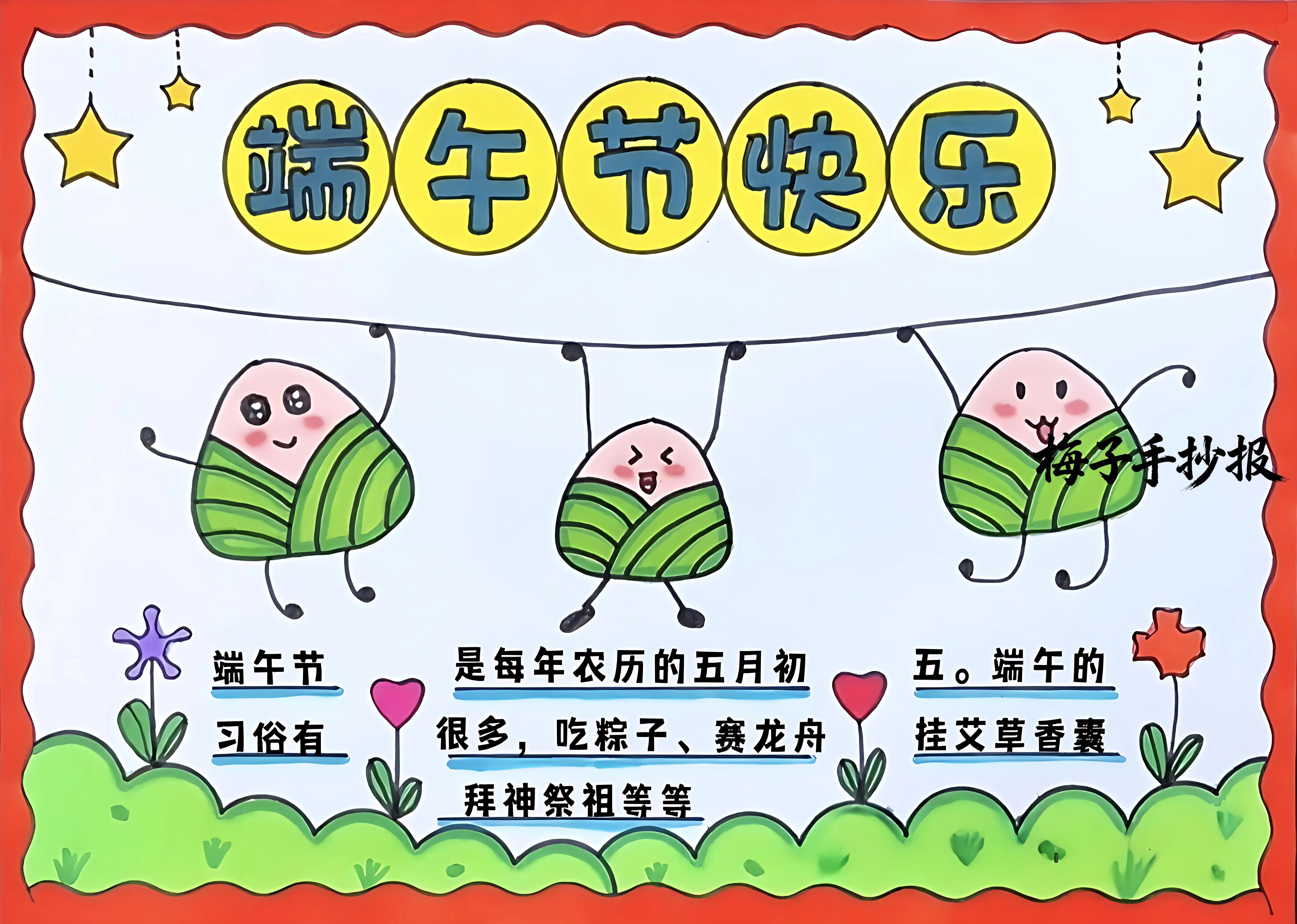 端午节手抄报