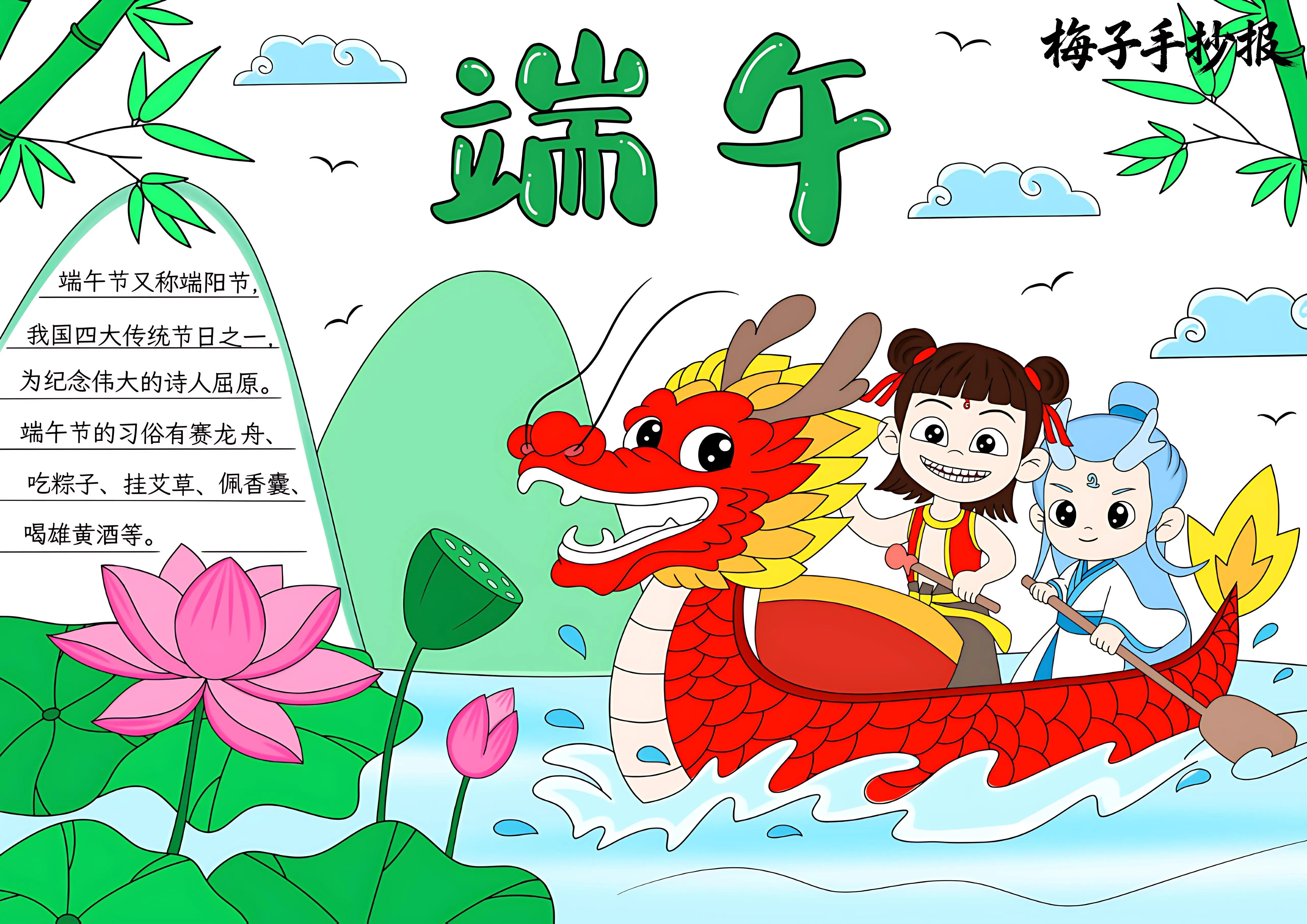 端午节手抄报