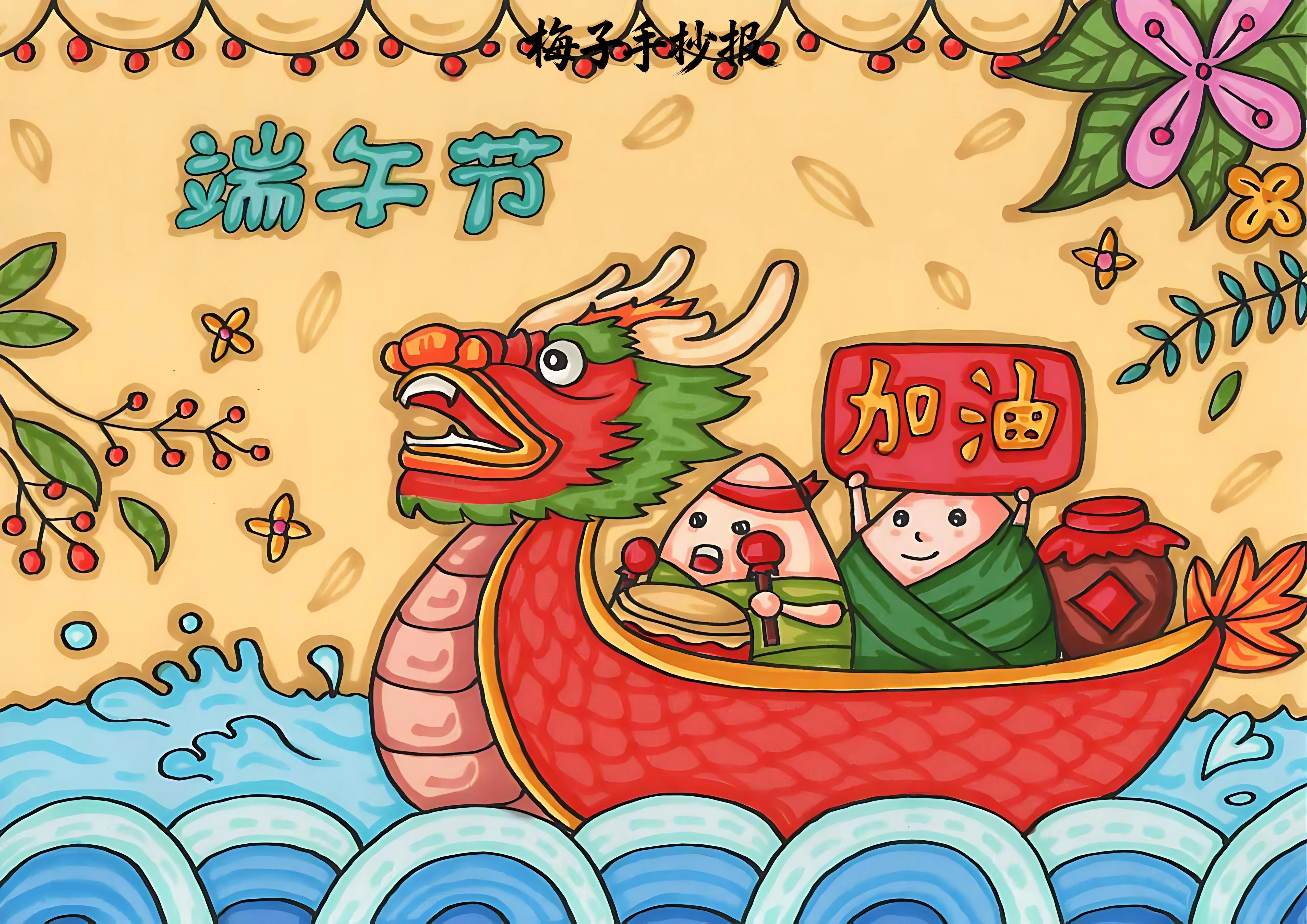 端午节手抄报