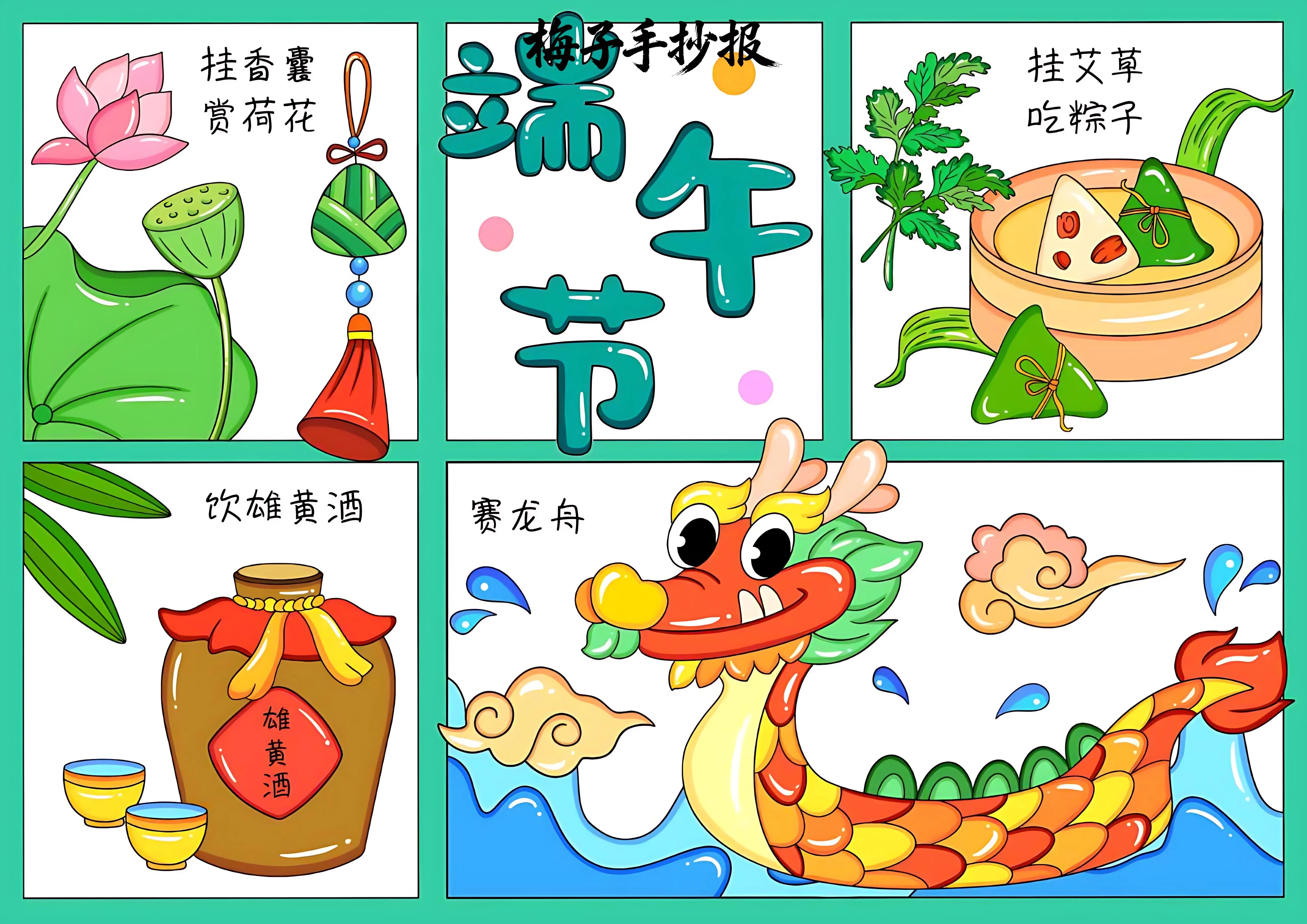 端午节手抄报