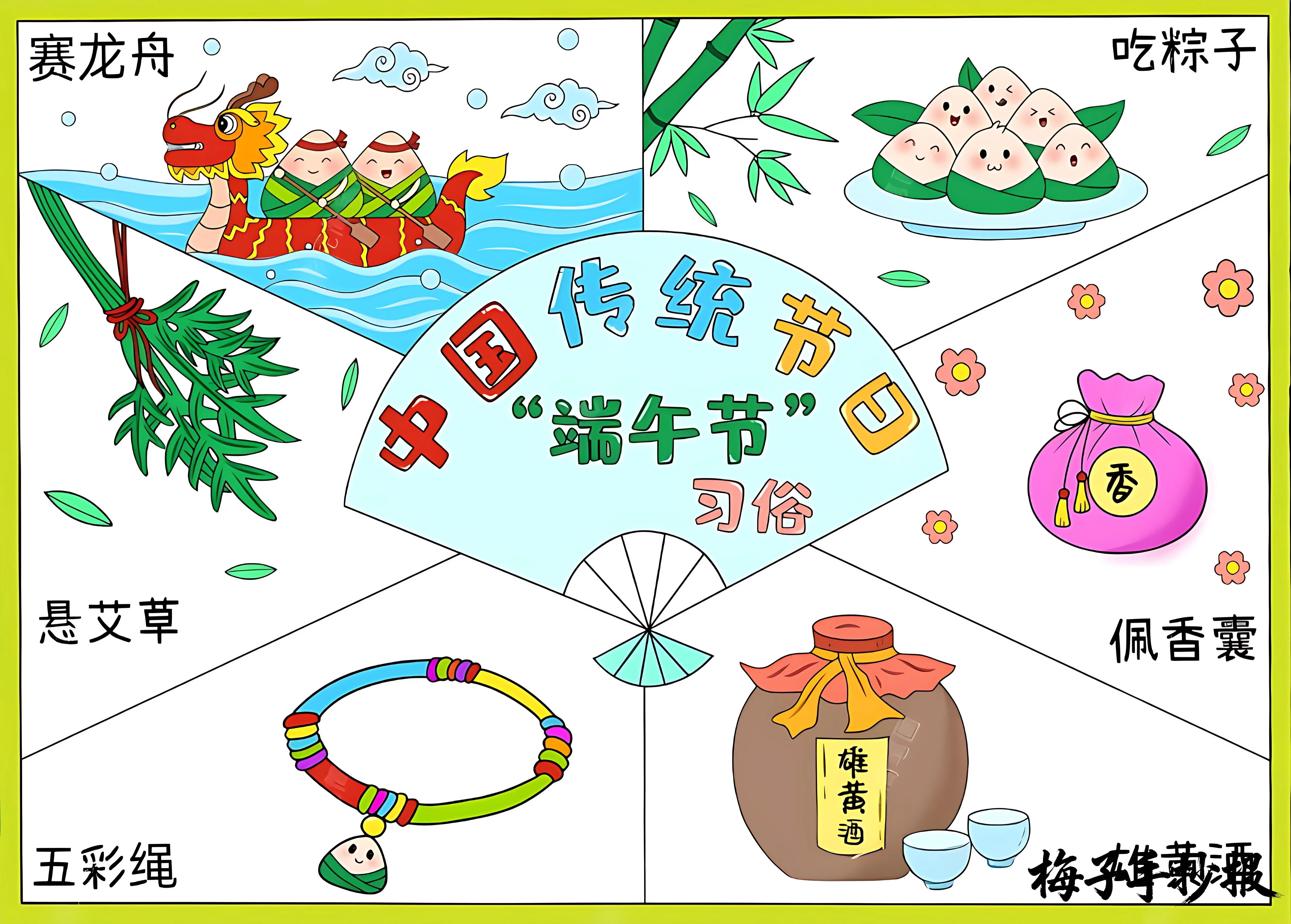 端午节手抄报