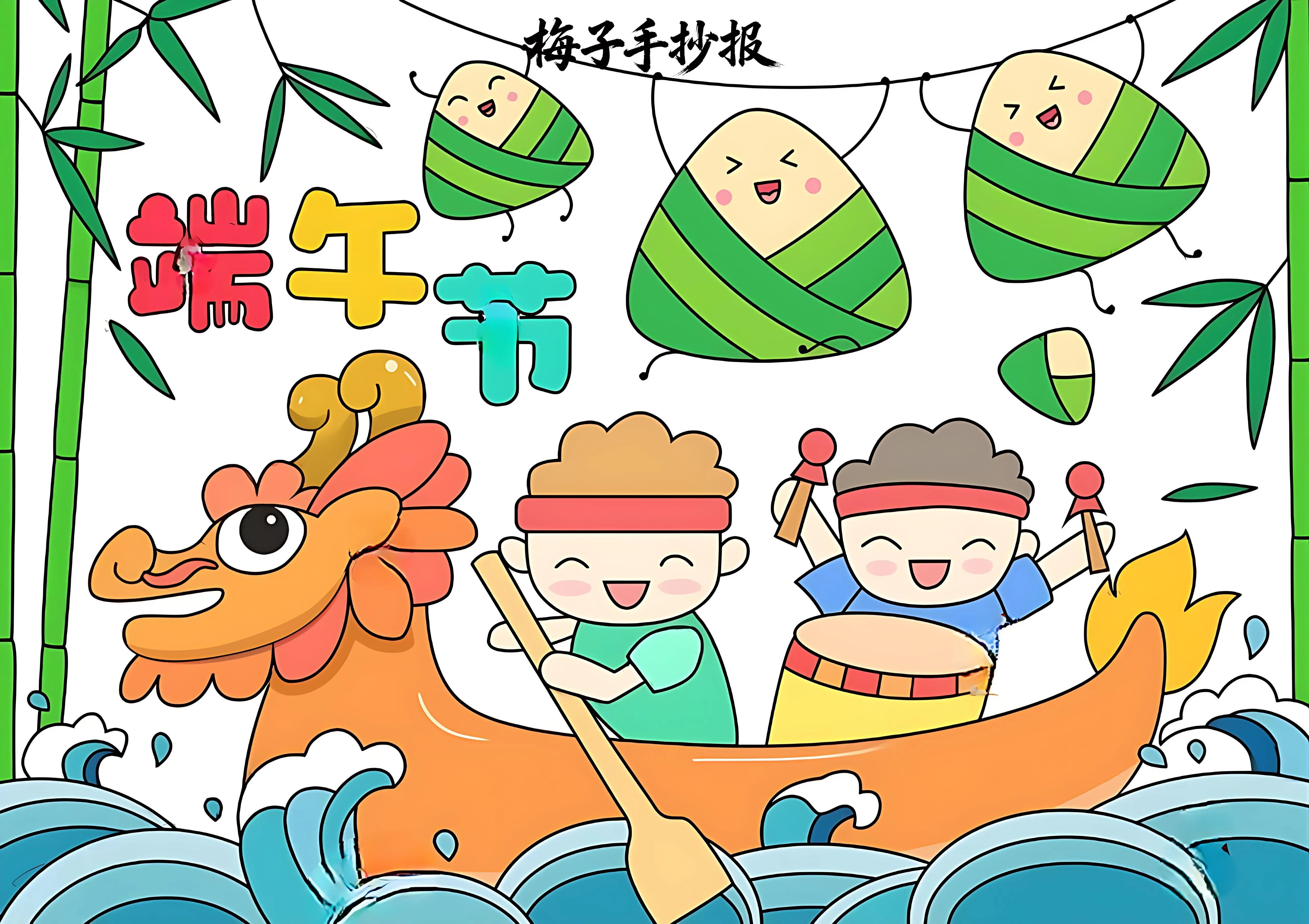 端午节手抄报