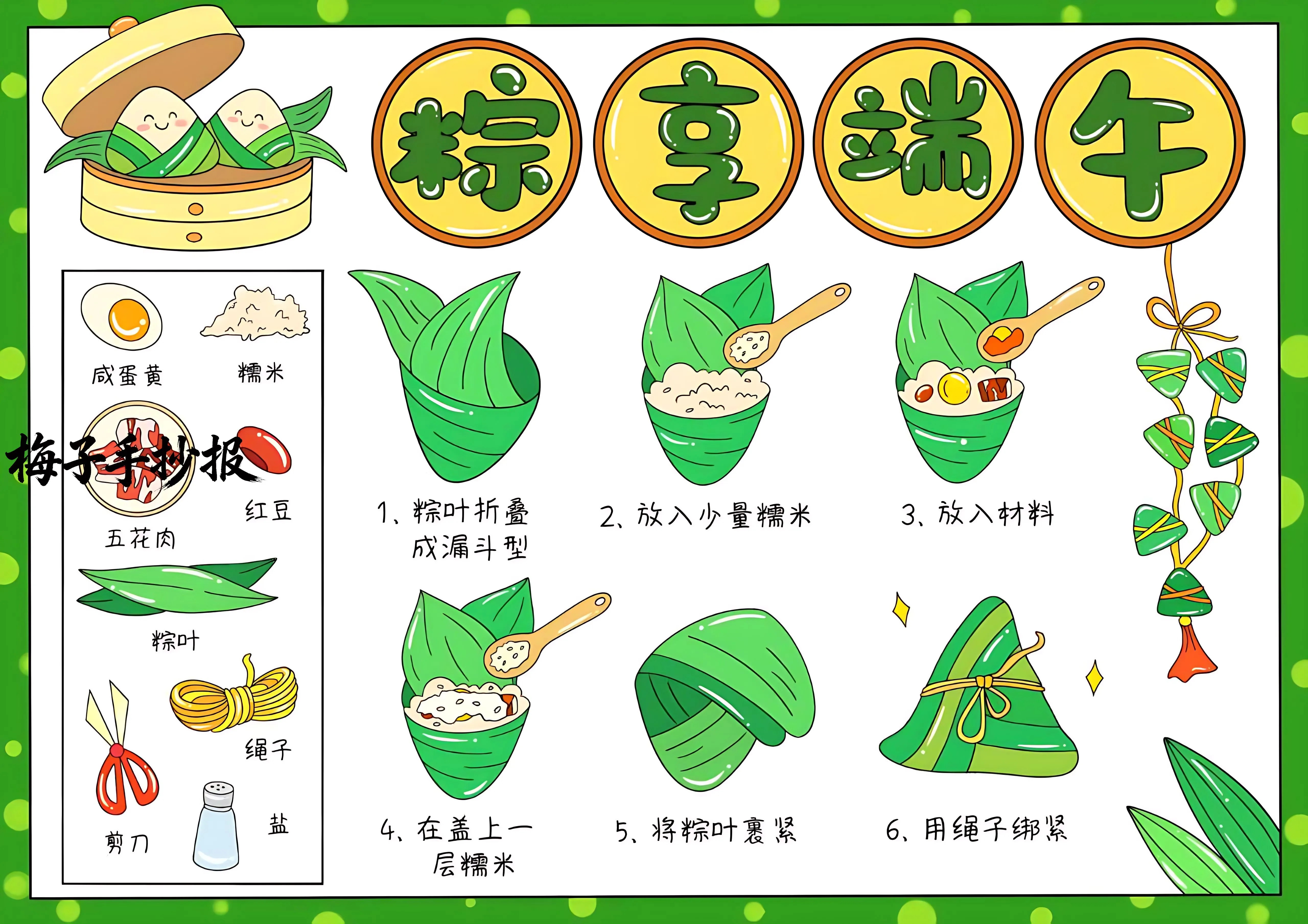 端午节手抄报