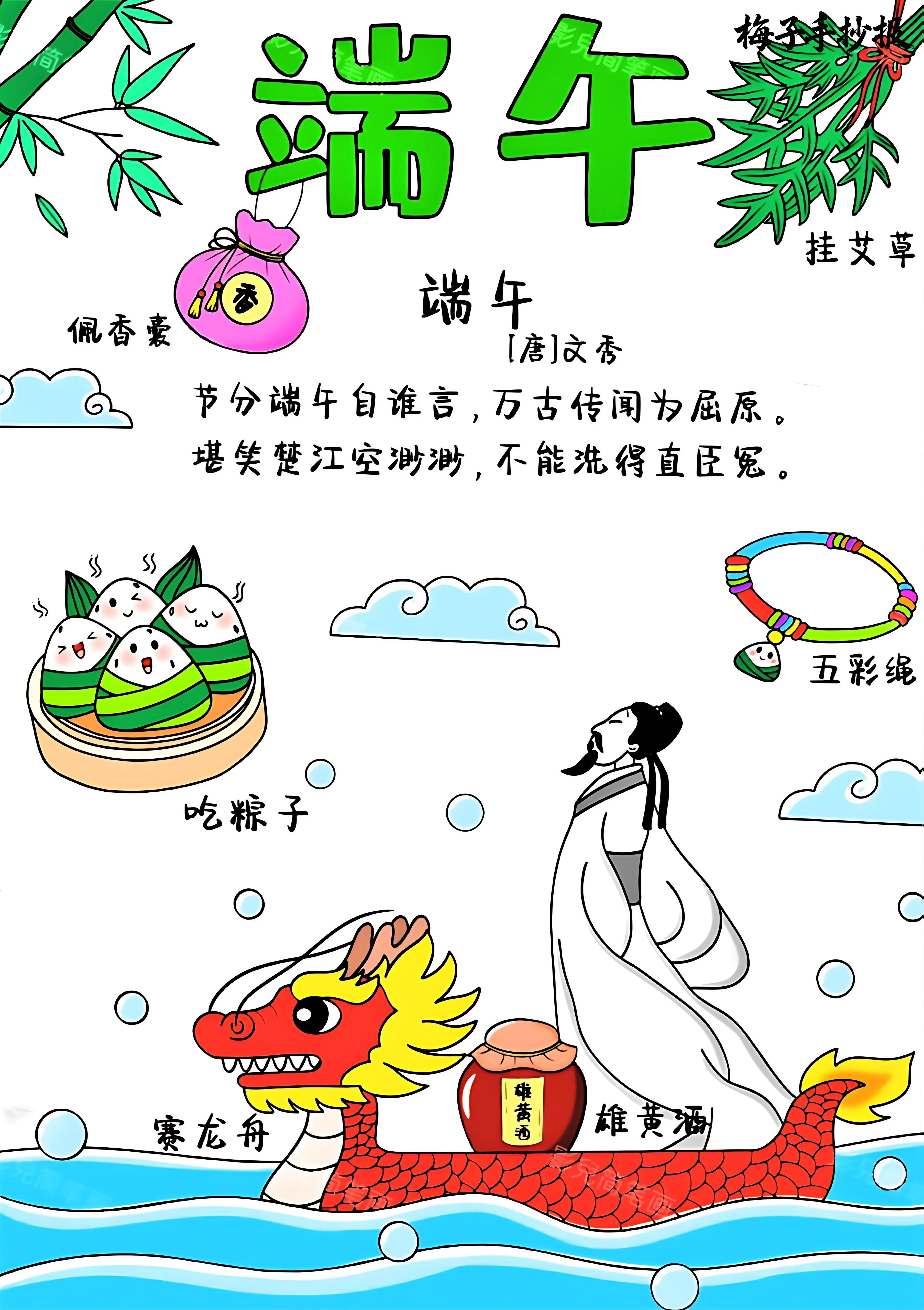 端午节手抄报