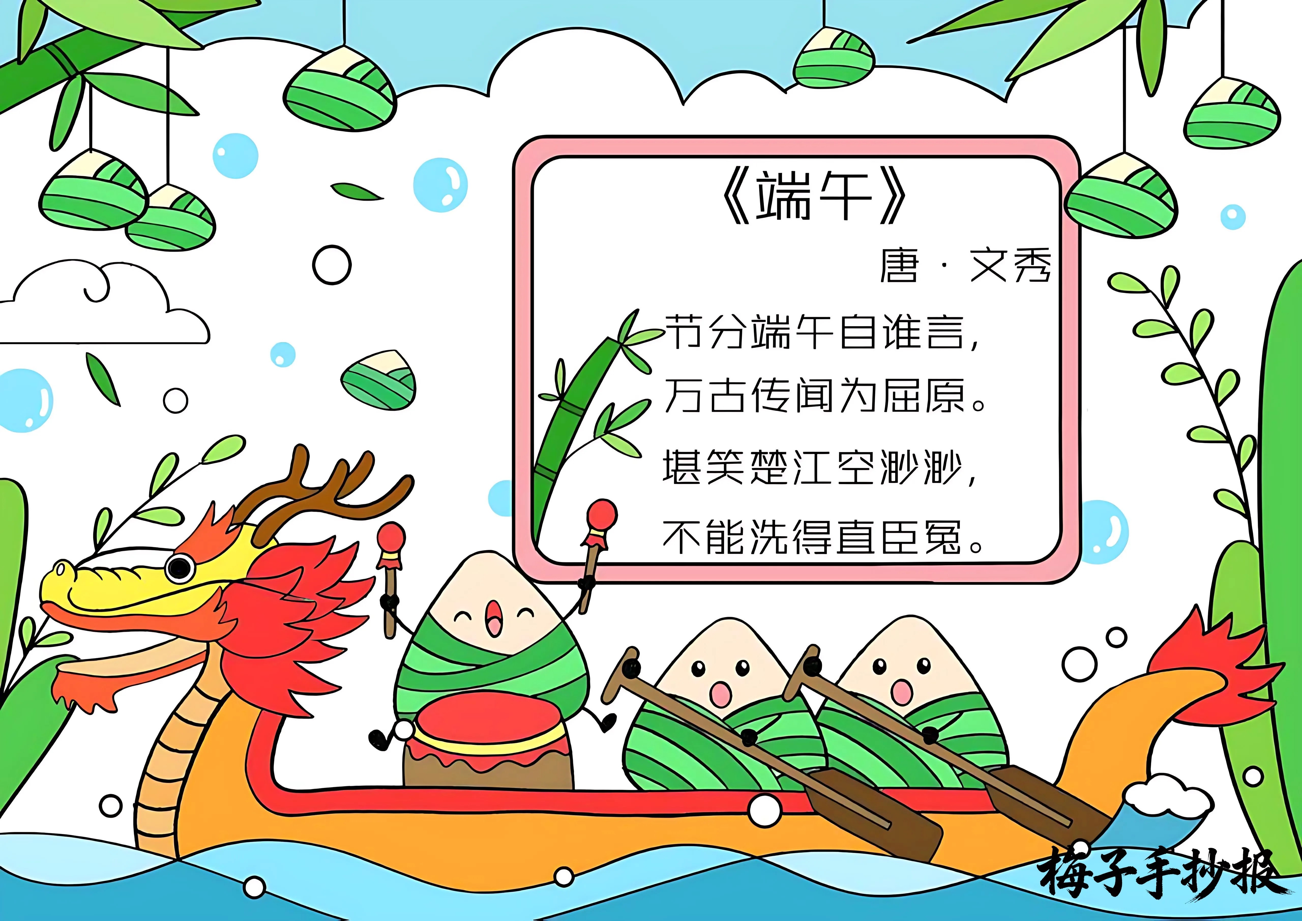端午节手抄报