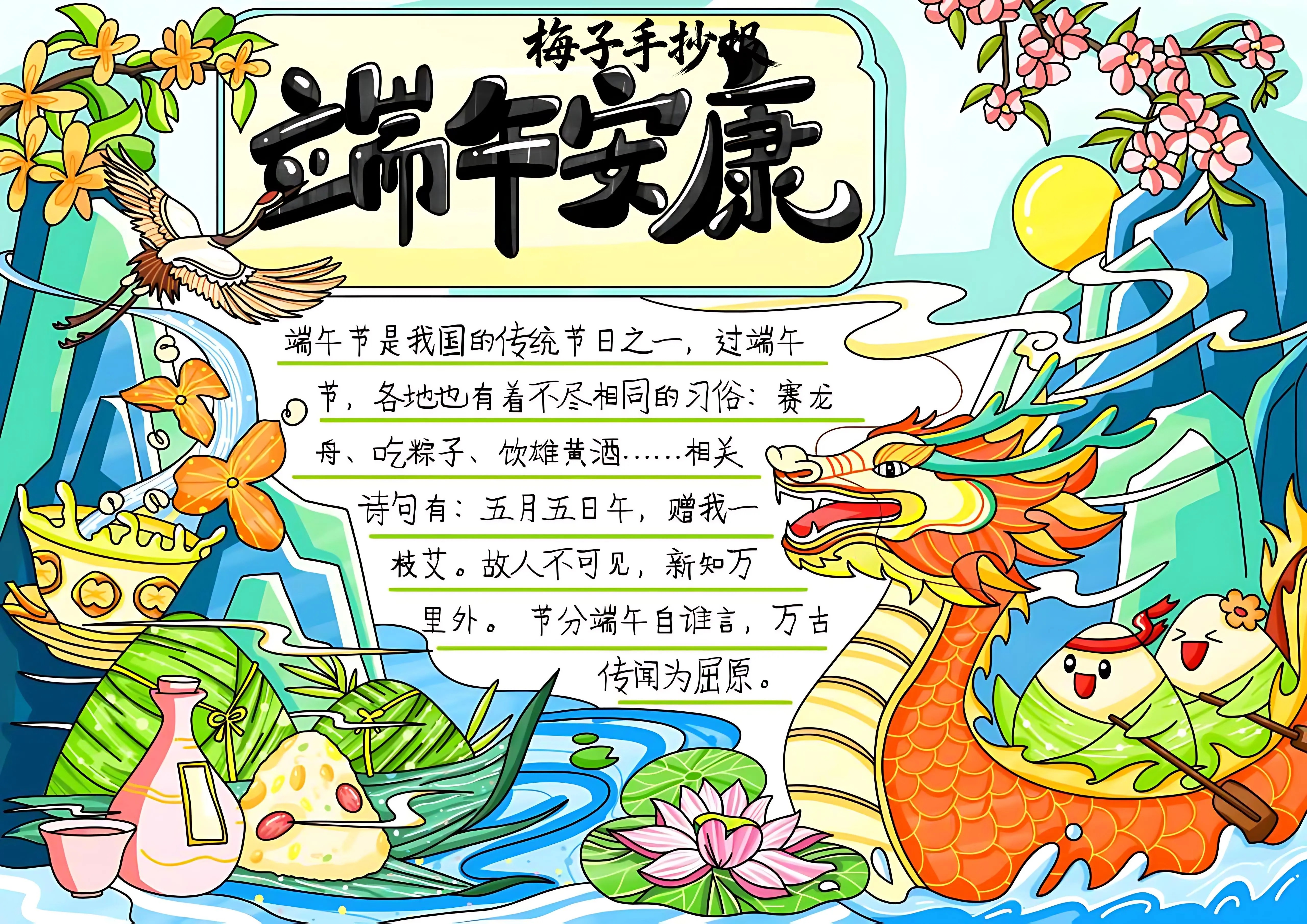 端午节手抄报