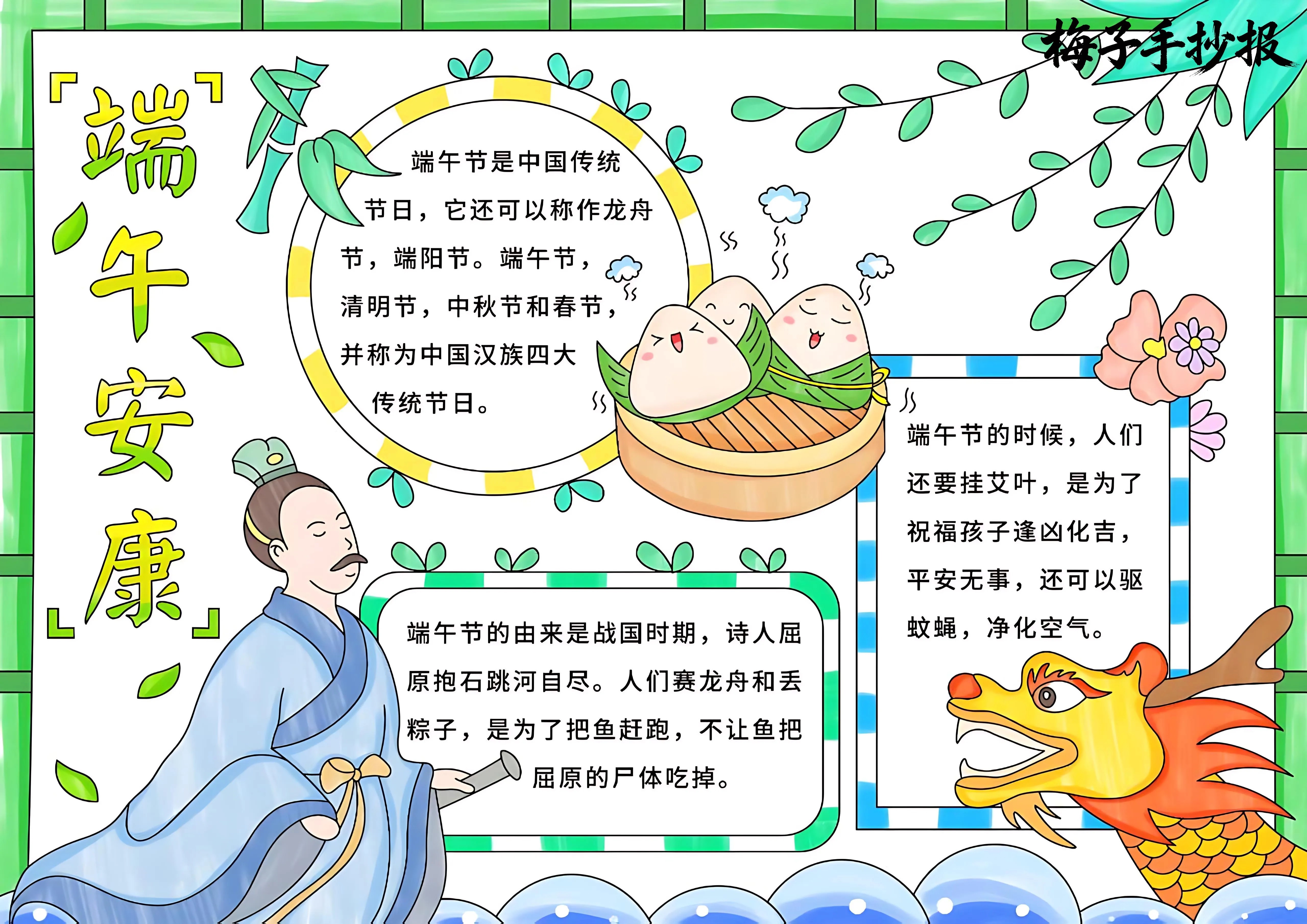 端午节手抄报