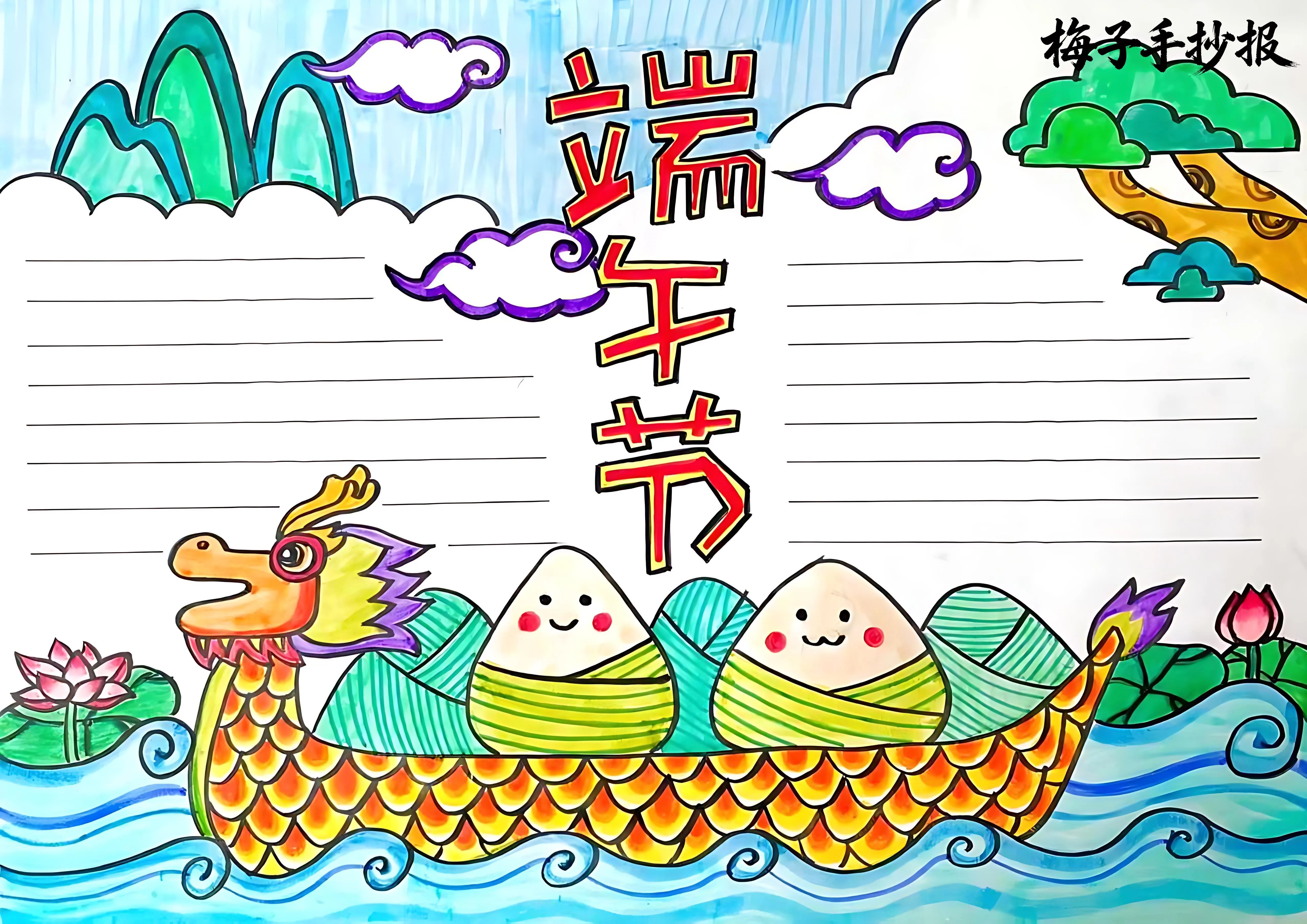 端午节手抄报