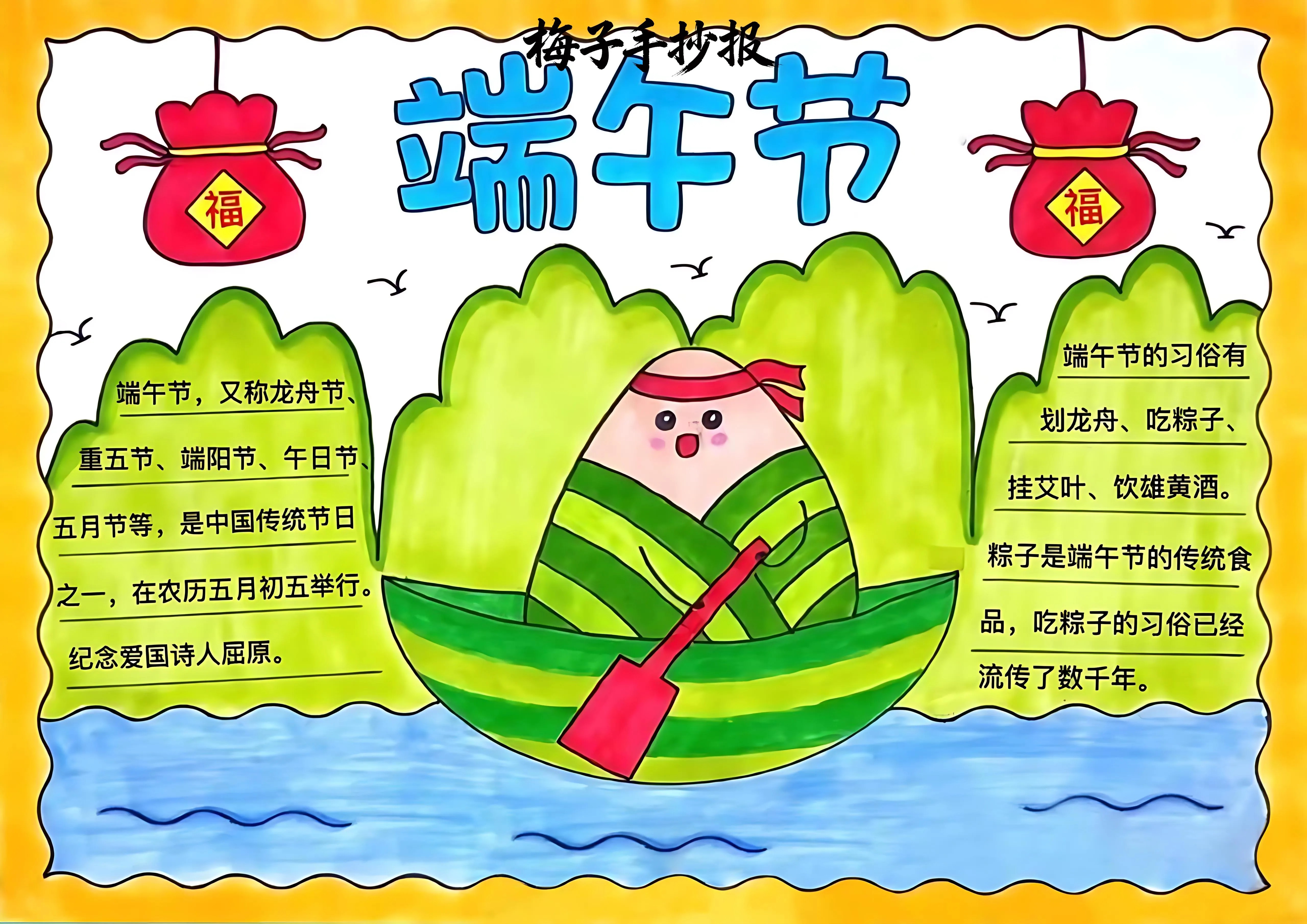 端午节手抄报