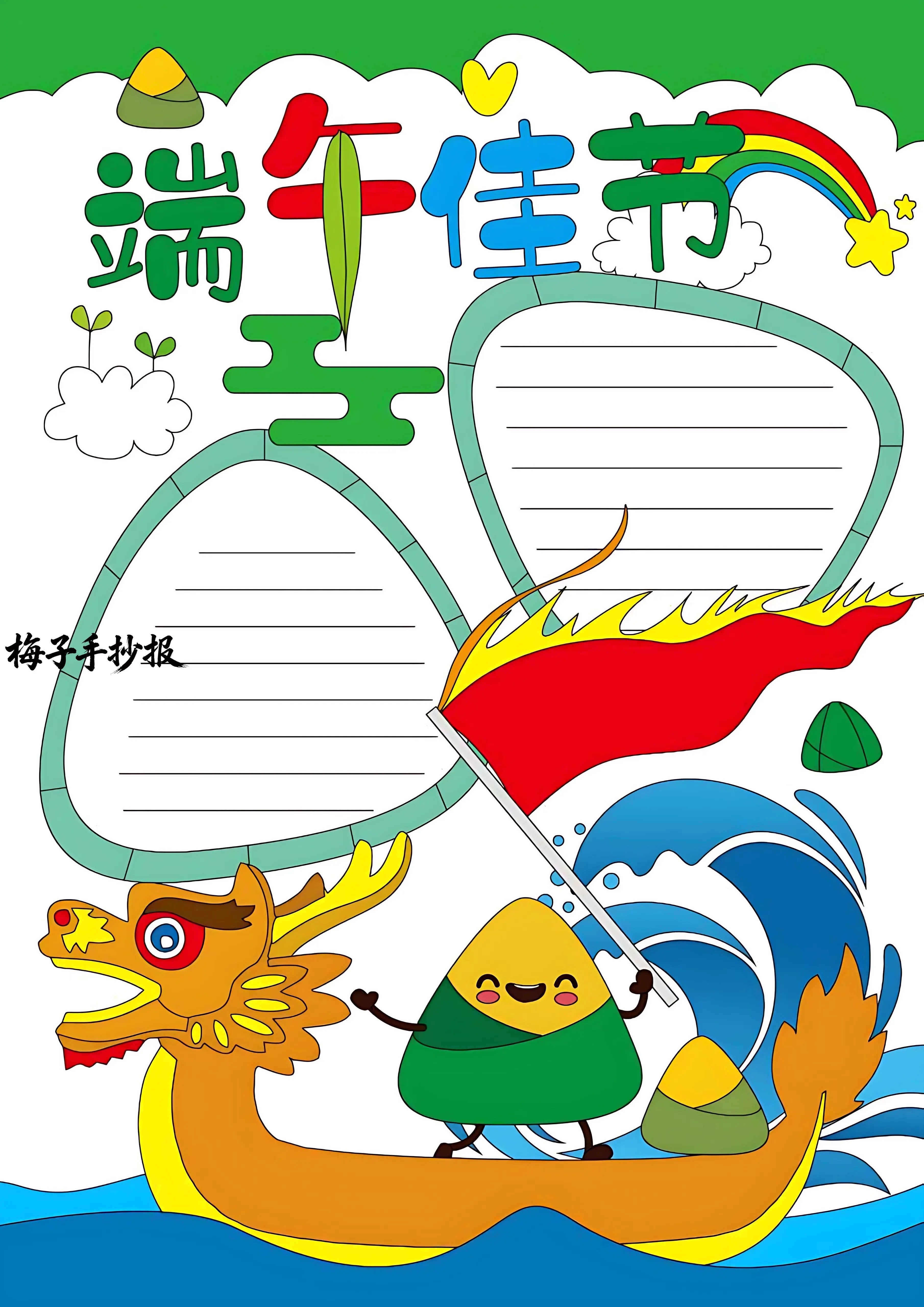 端午节手抄报