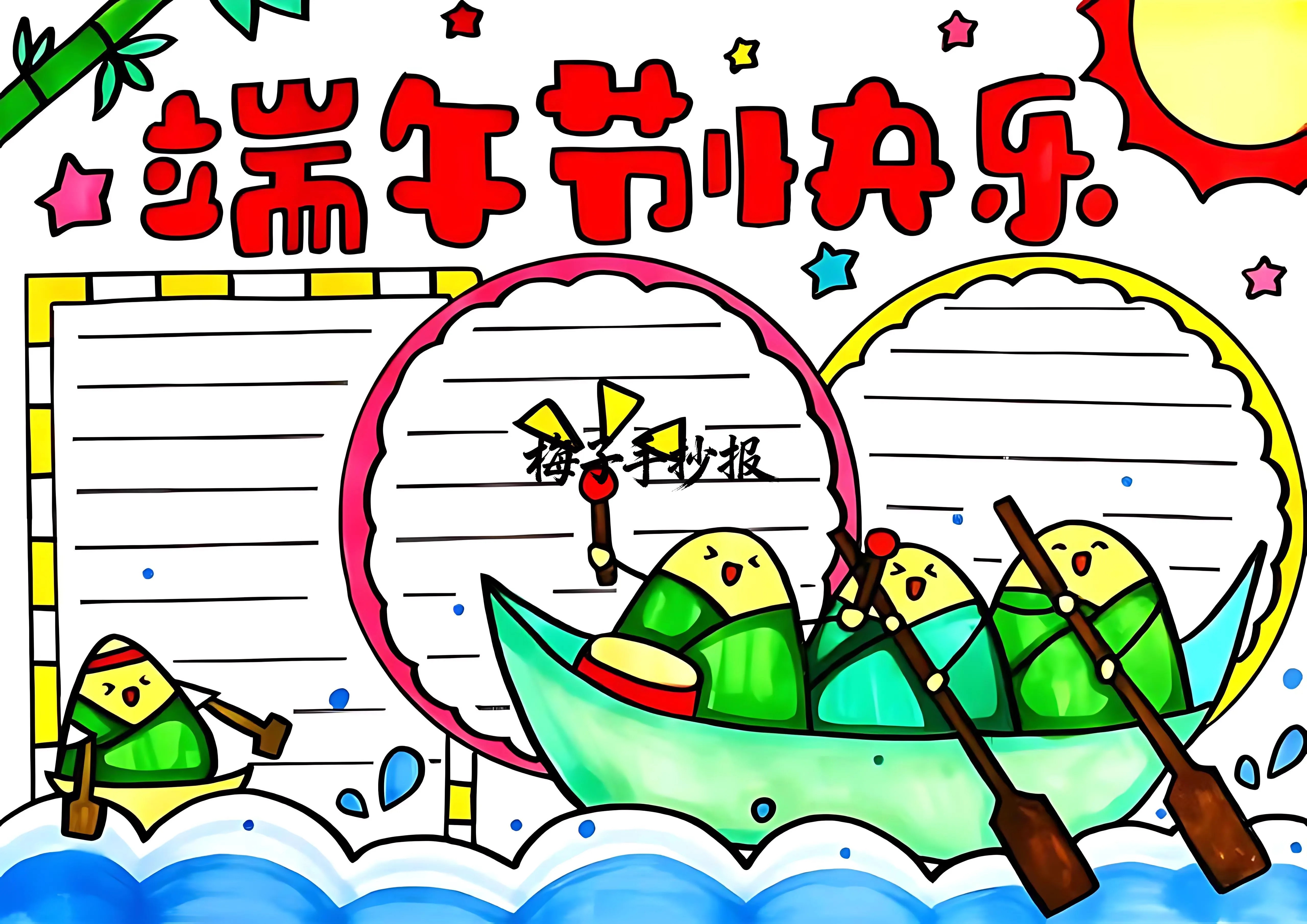 端午节手抄报