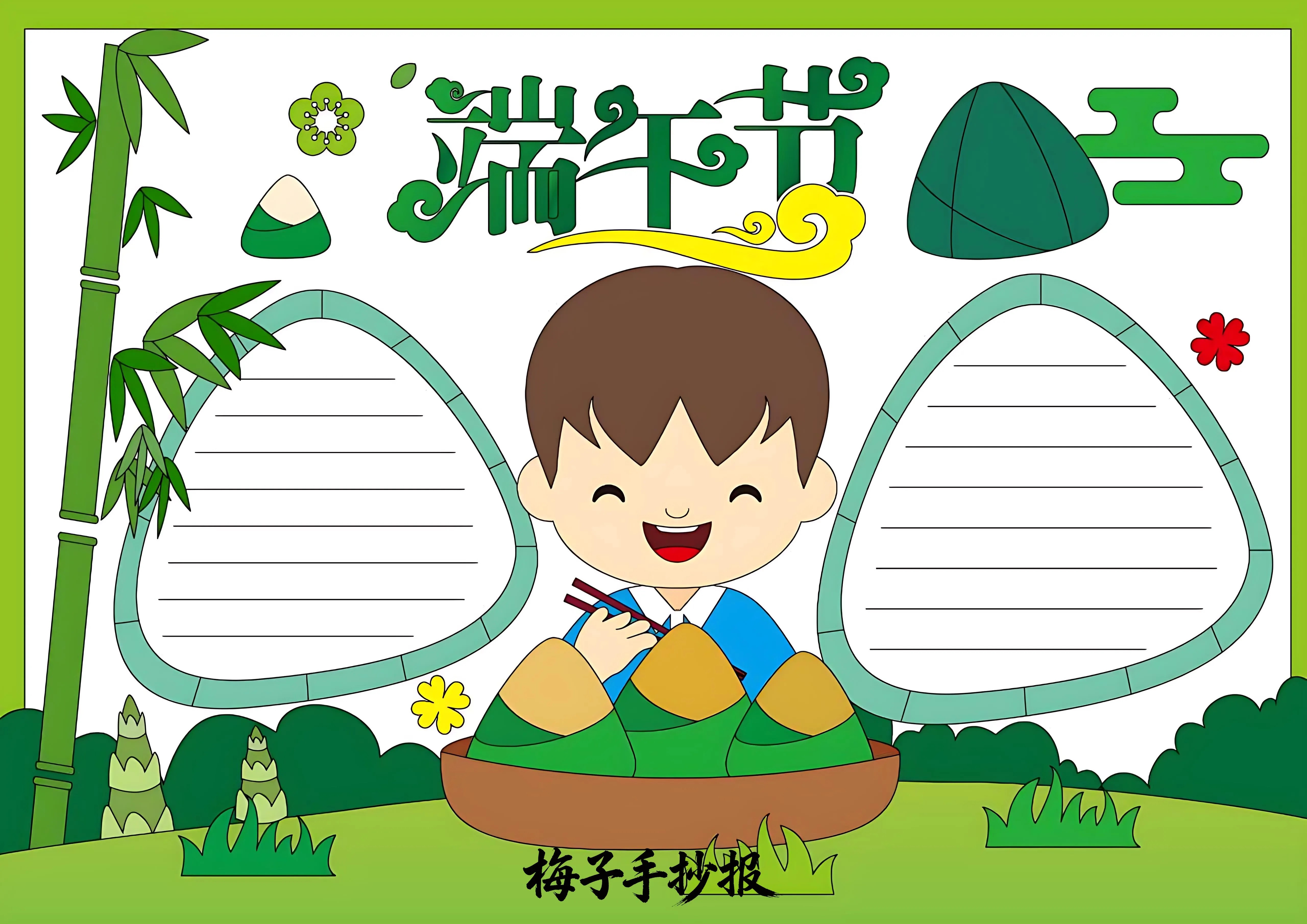 端午节手抄报