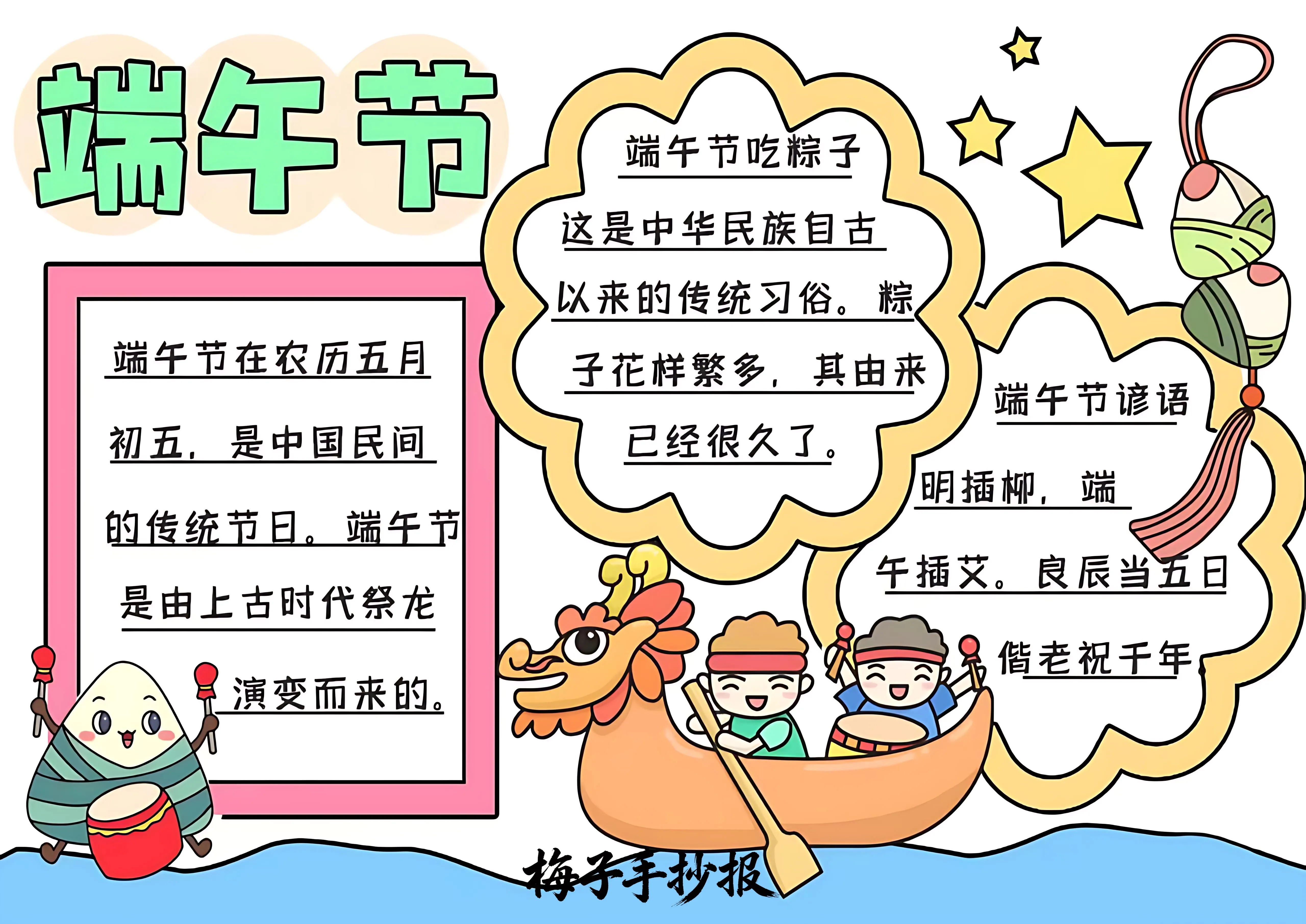 端午节手抄报
