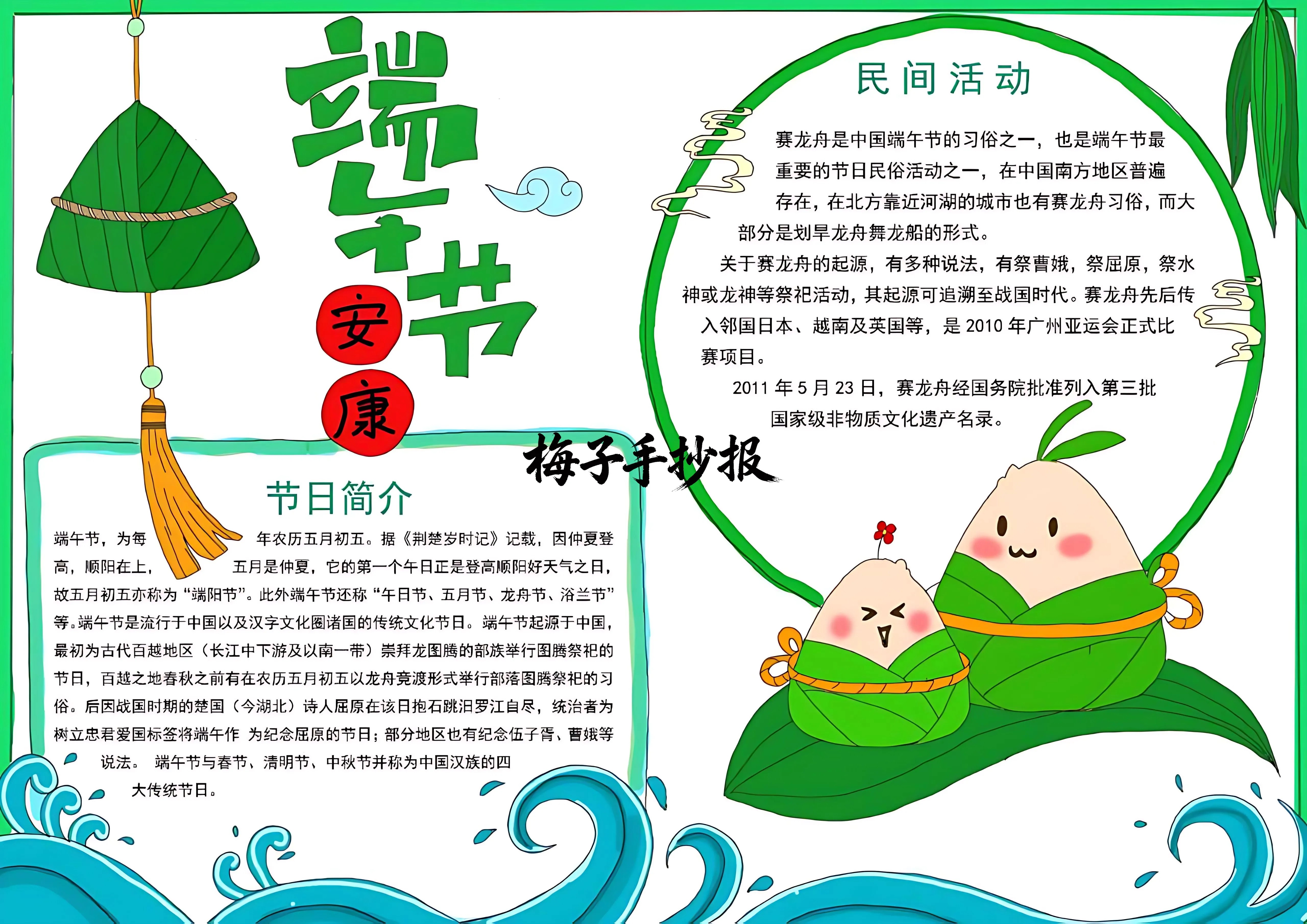 端午节手抄报