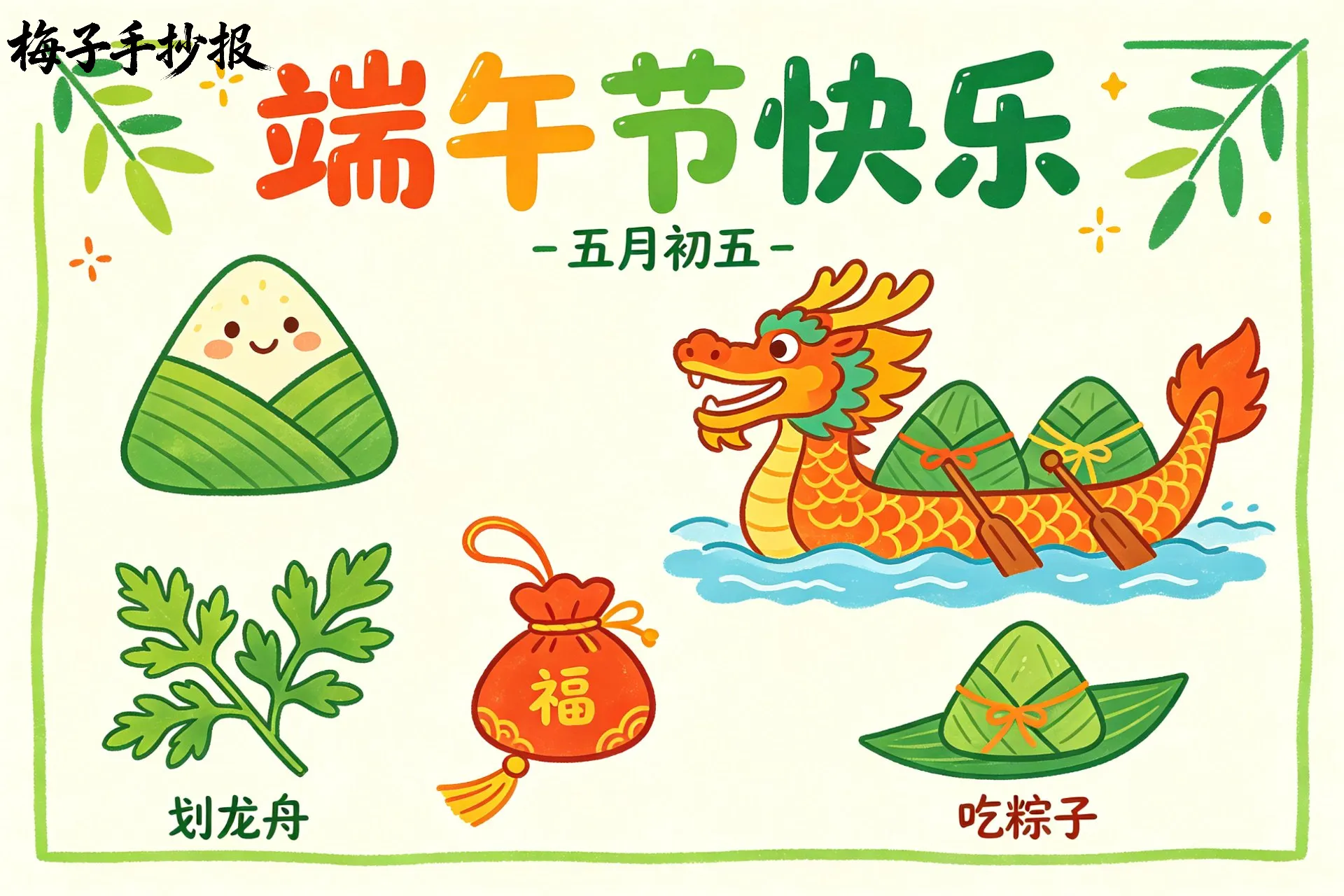 端午节手抄报