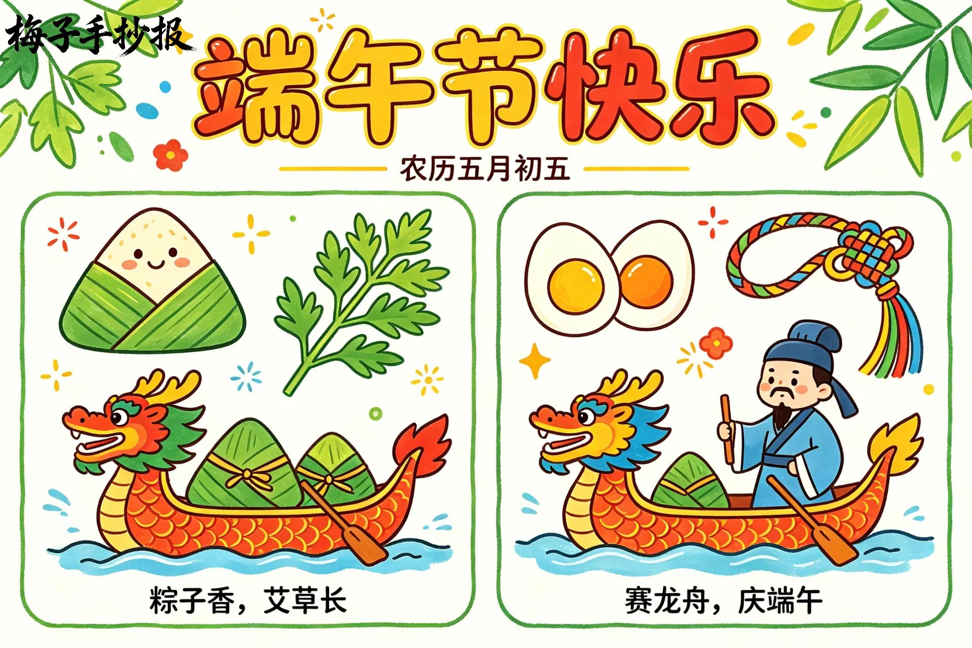 端午节手抄报