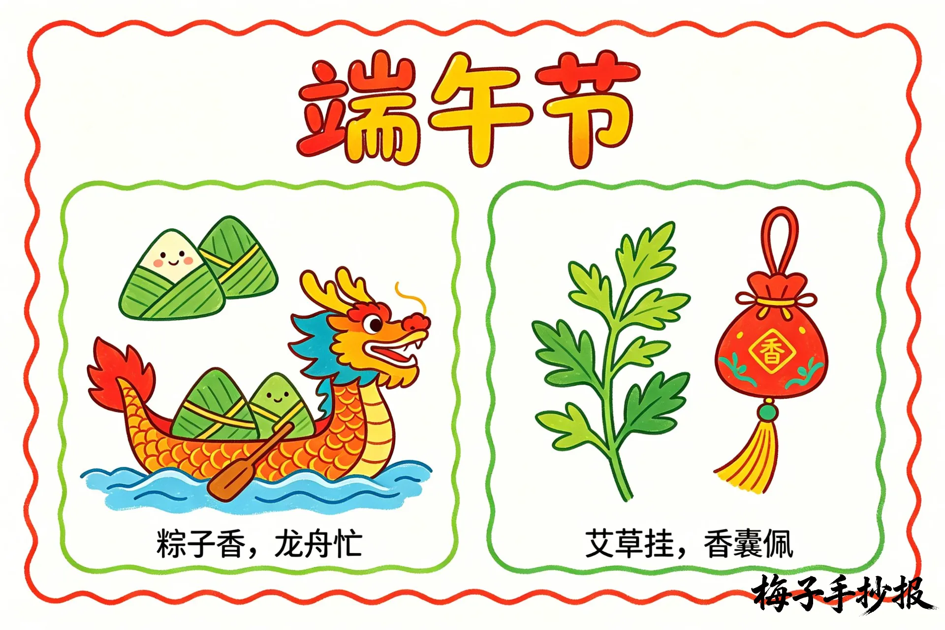 端午节手抄报