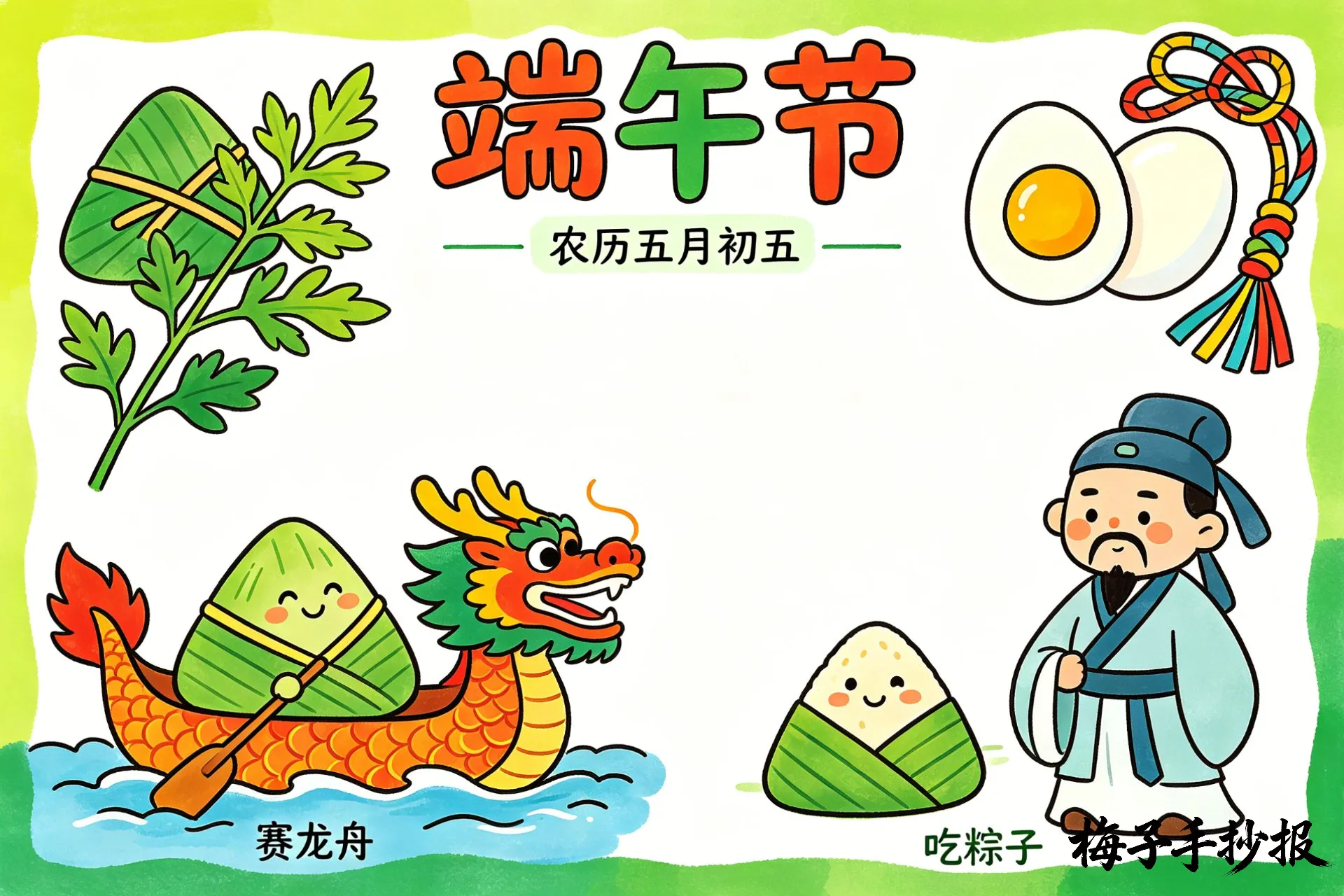 端午节手抄报
