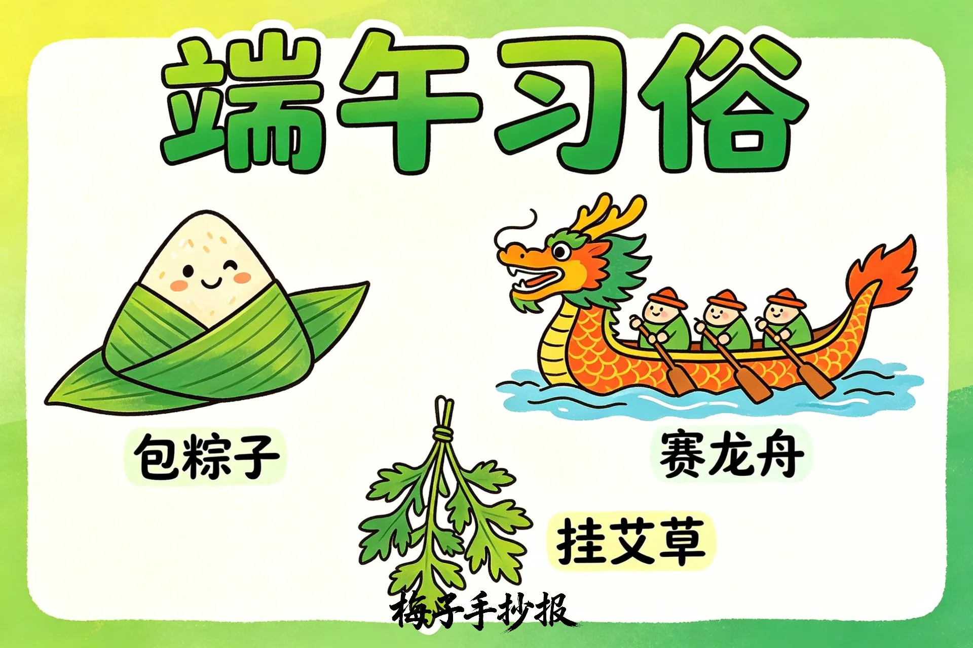 端午节手抄报
