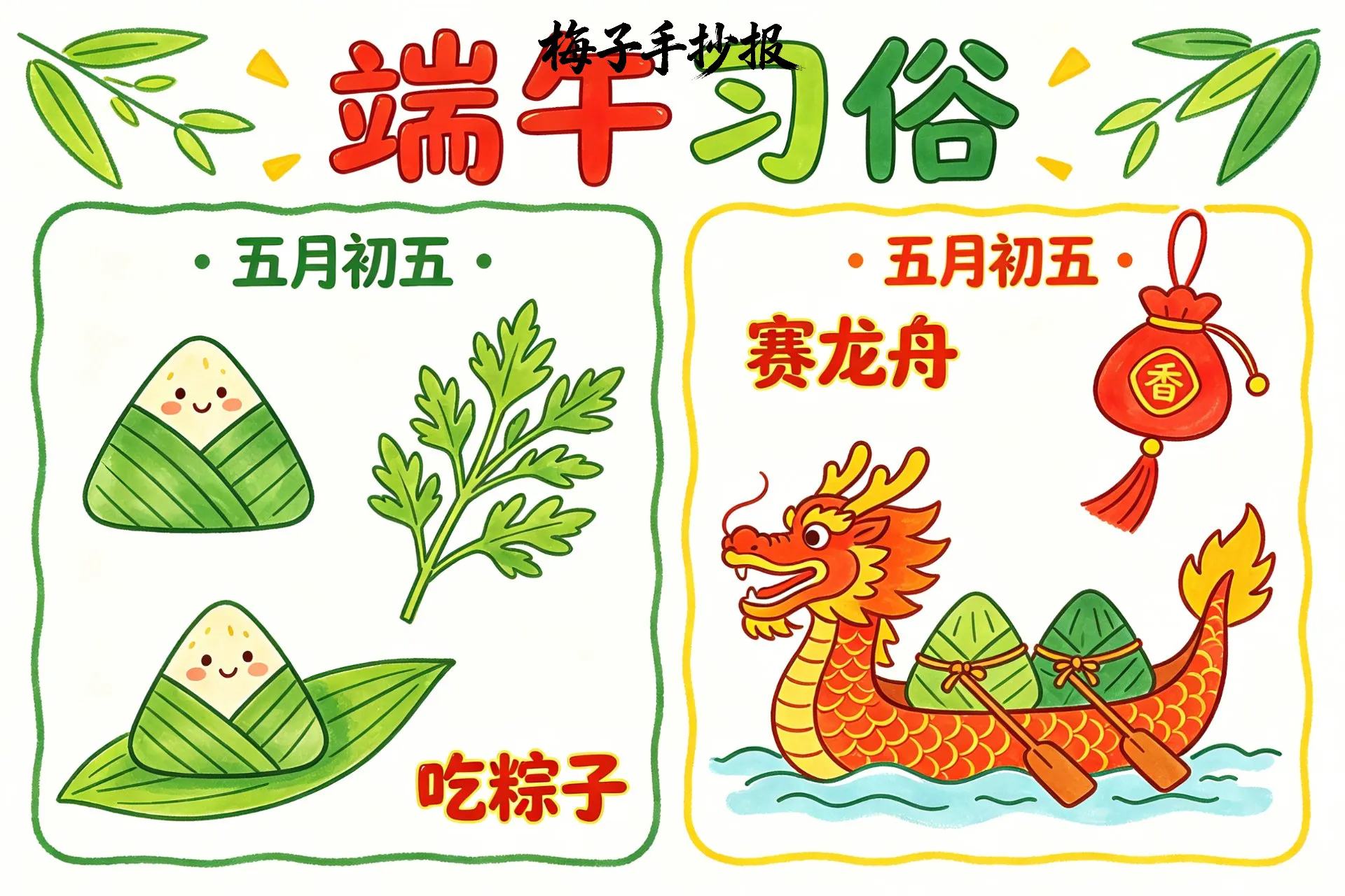 端午节手抄报