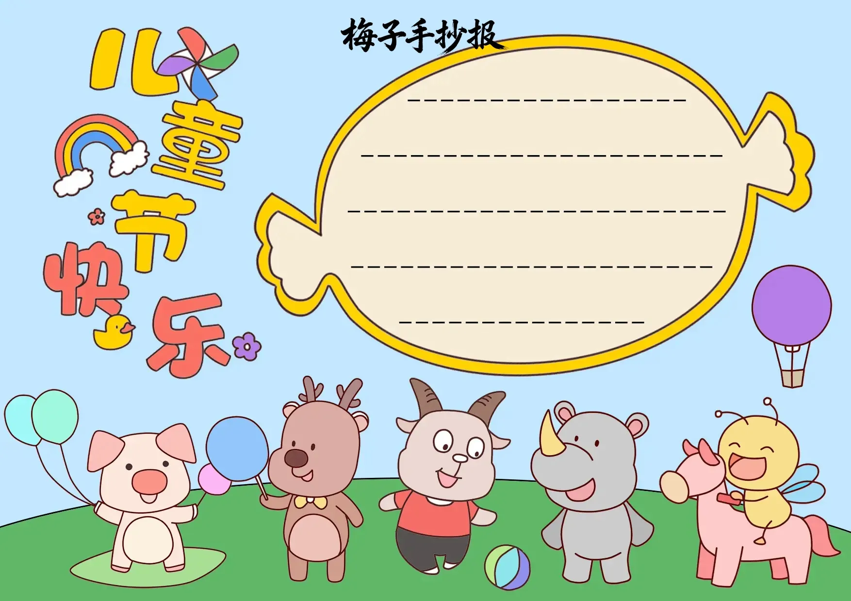 儿童节手抄报