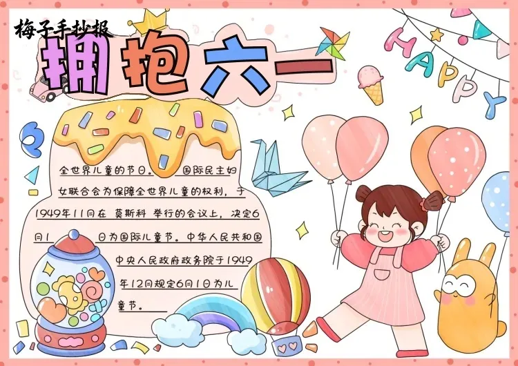 儿童节手抄报