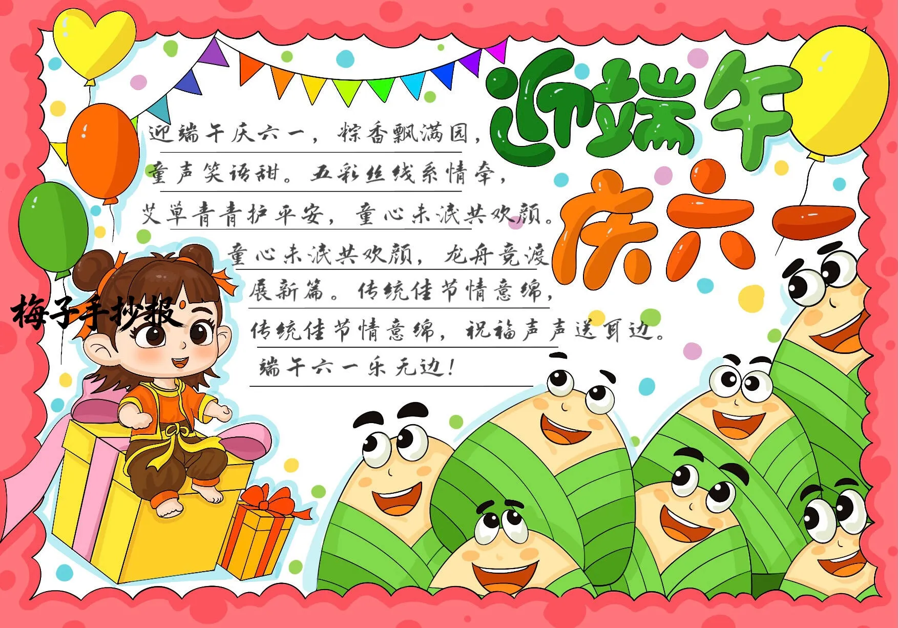 儿童节手抄报