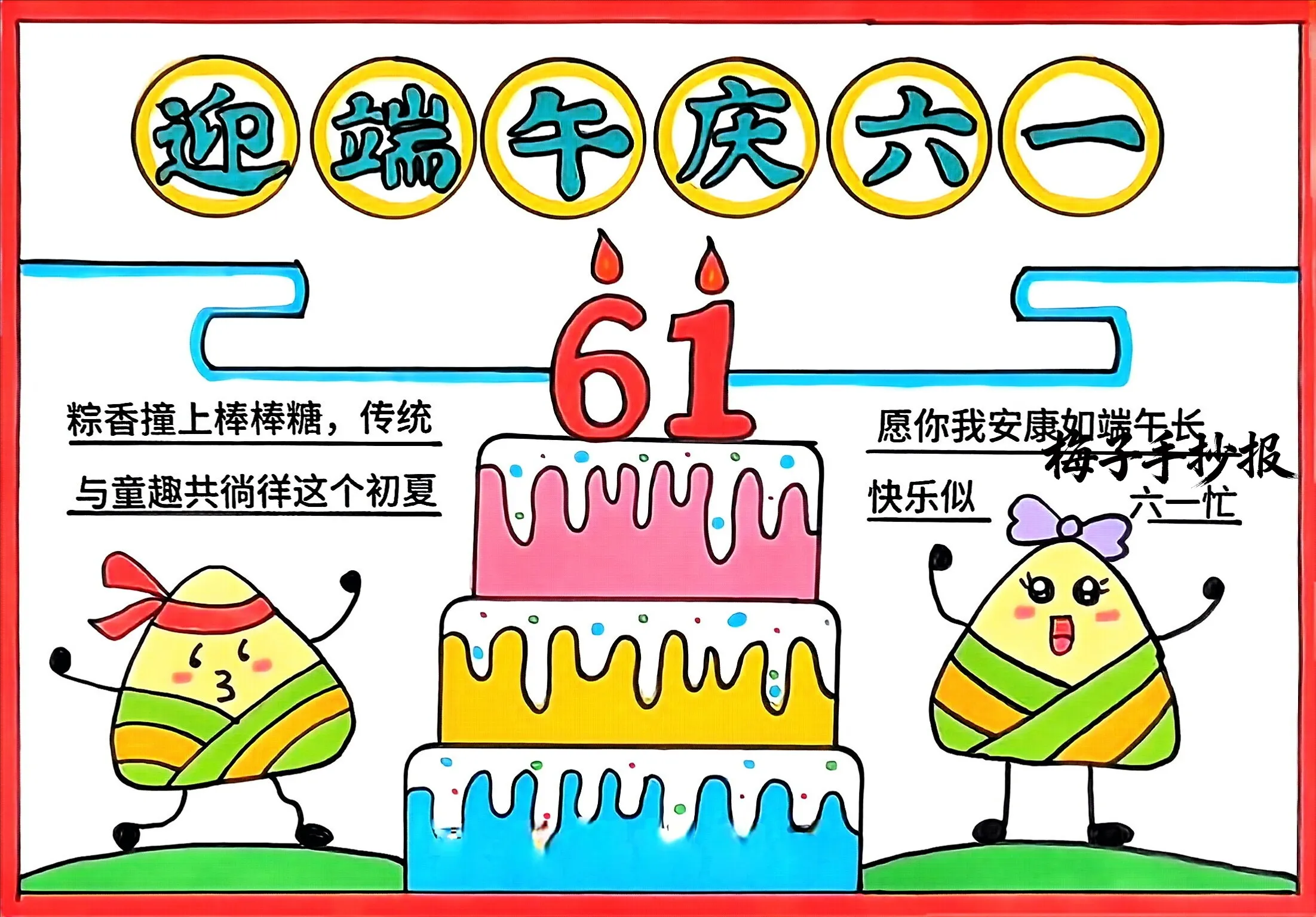 儿童节手抄报