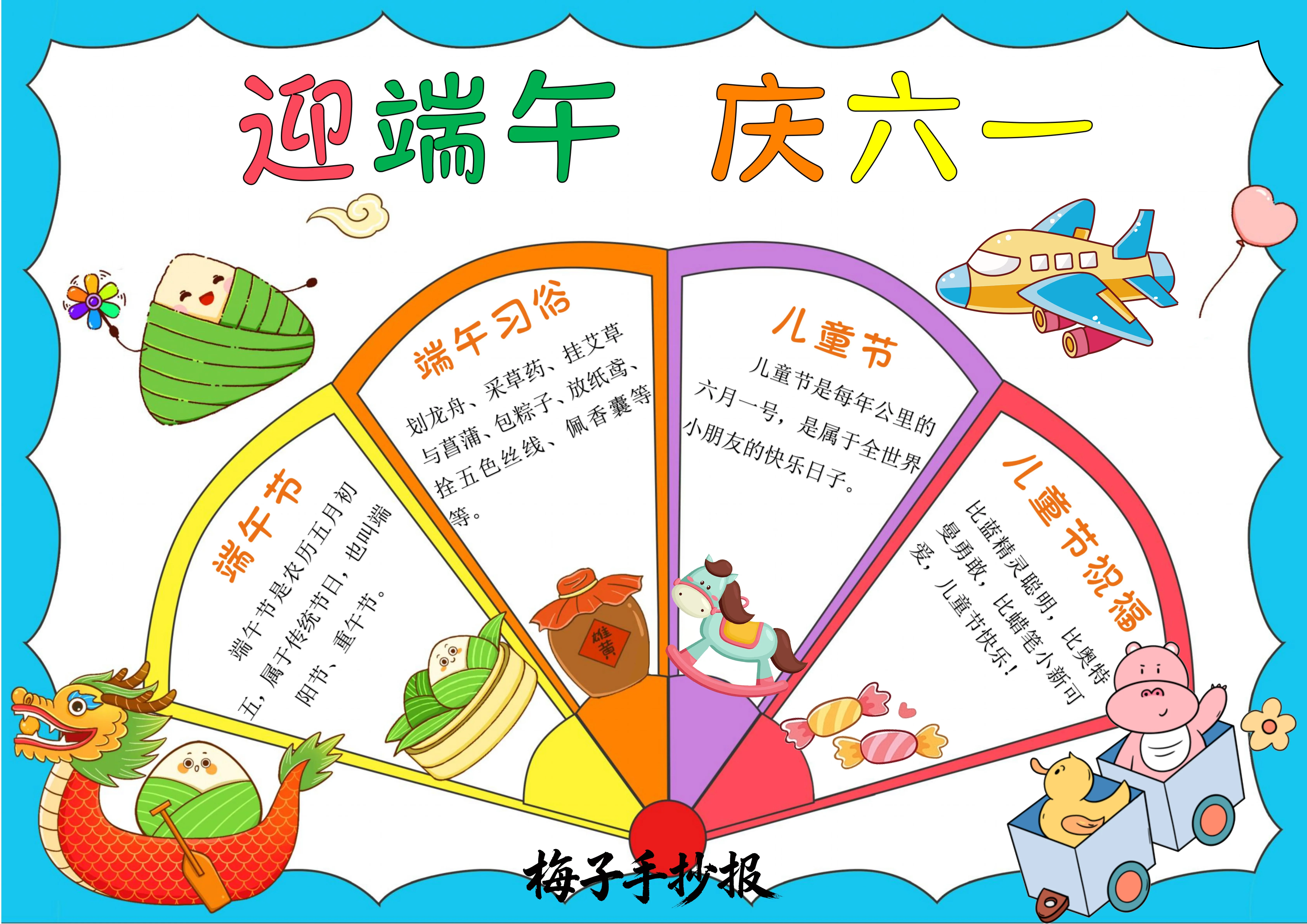 儿童节手抄报