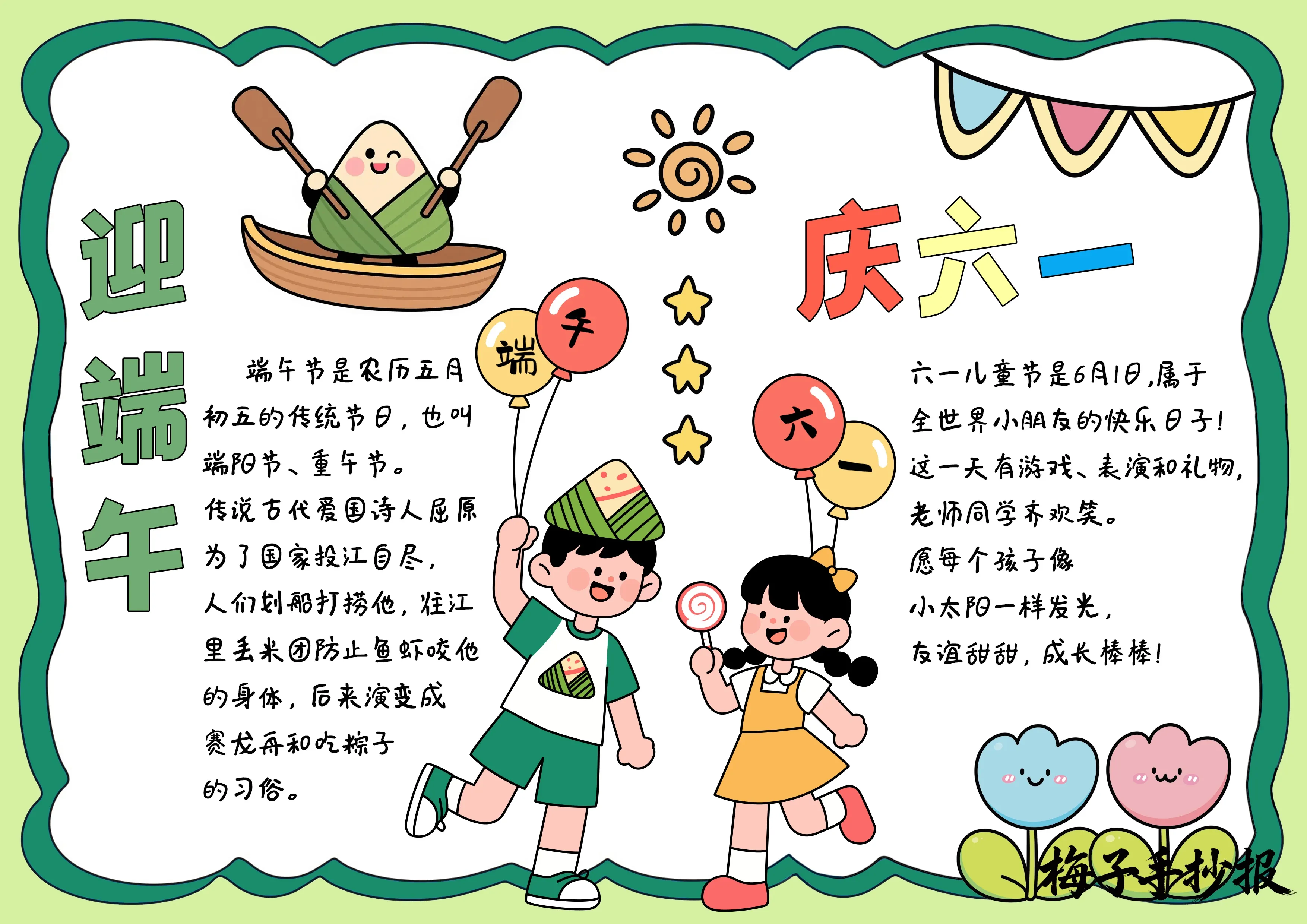儿童节手抄报