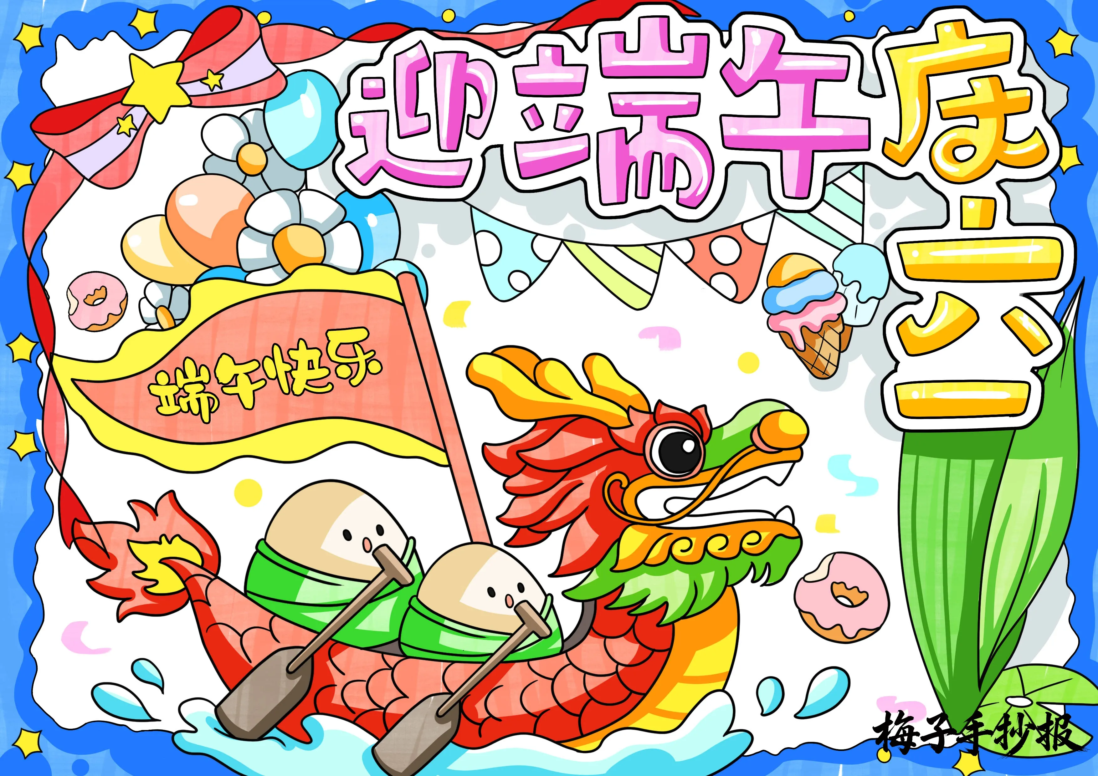 儿童节手抄报