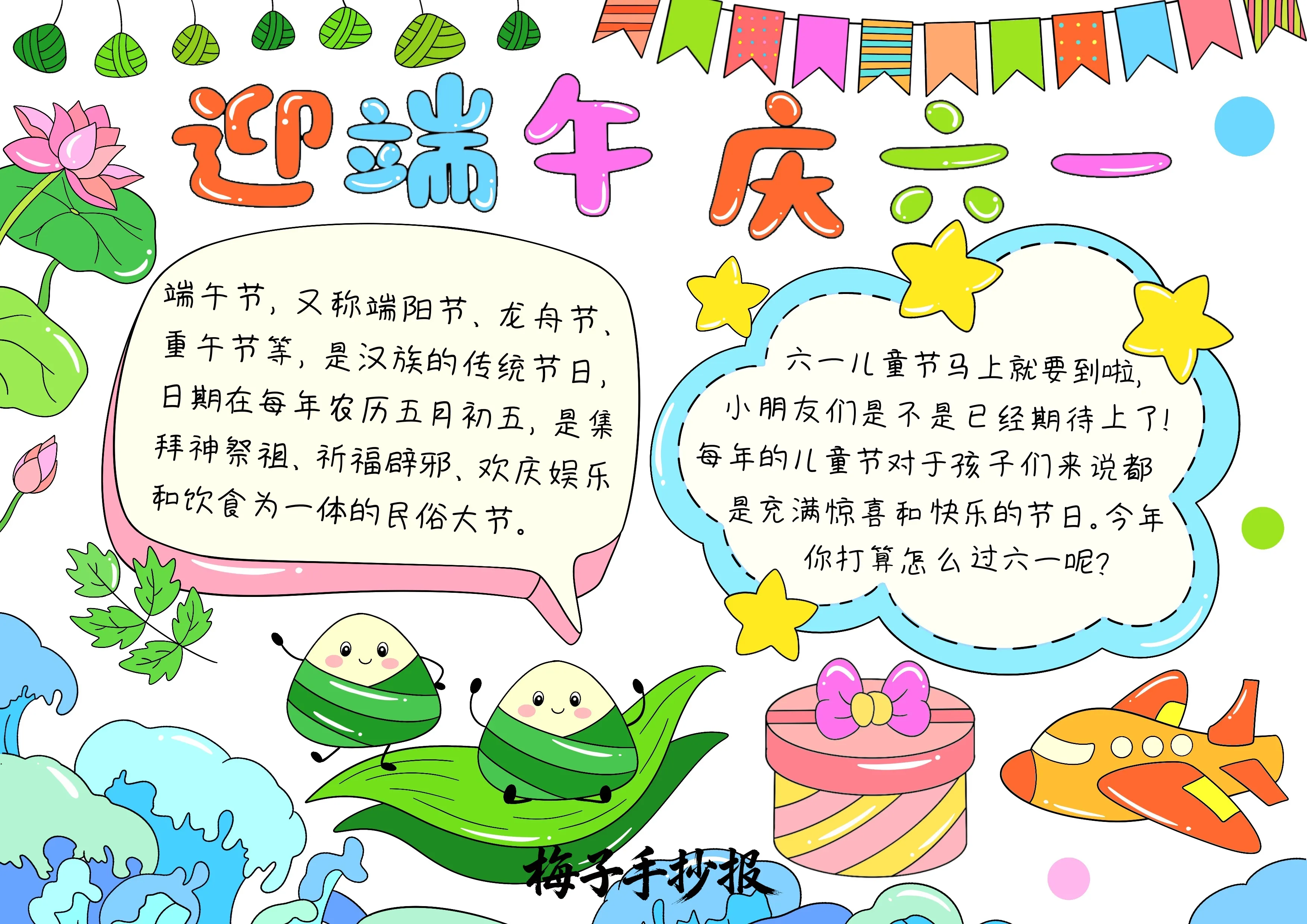 儿童节手抄报
