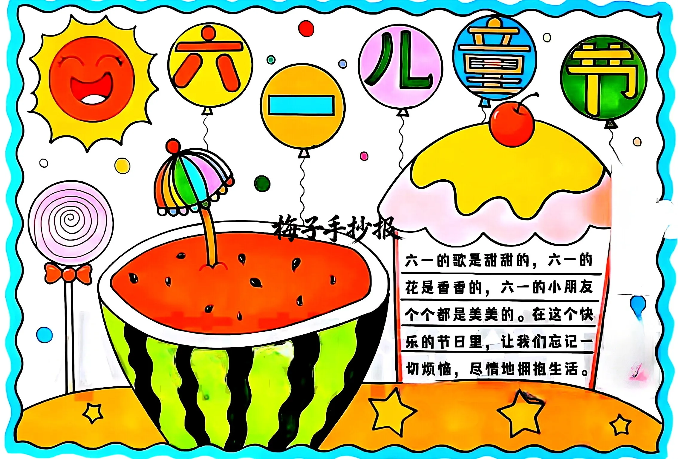 儿童节手抄报