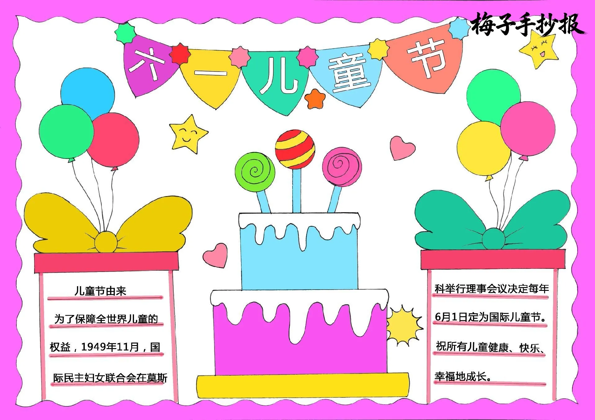 儿童节手抄报