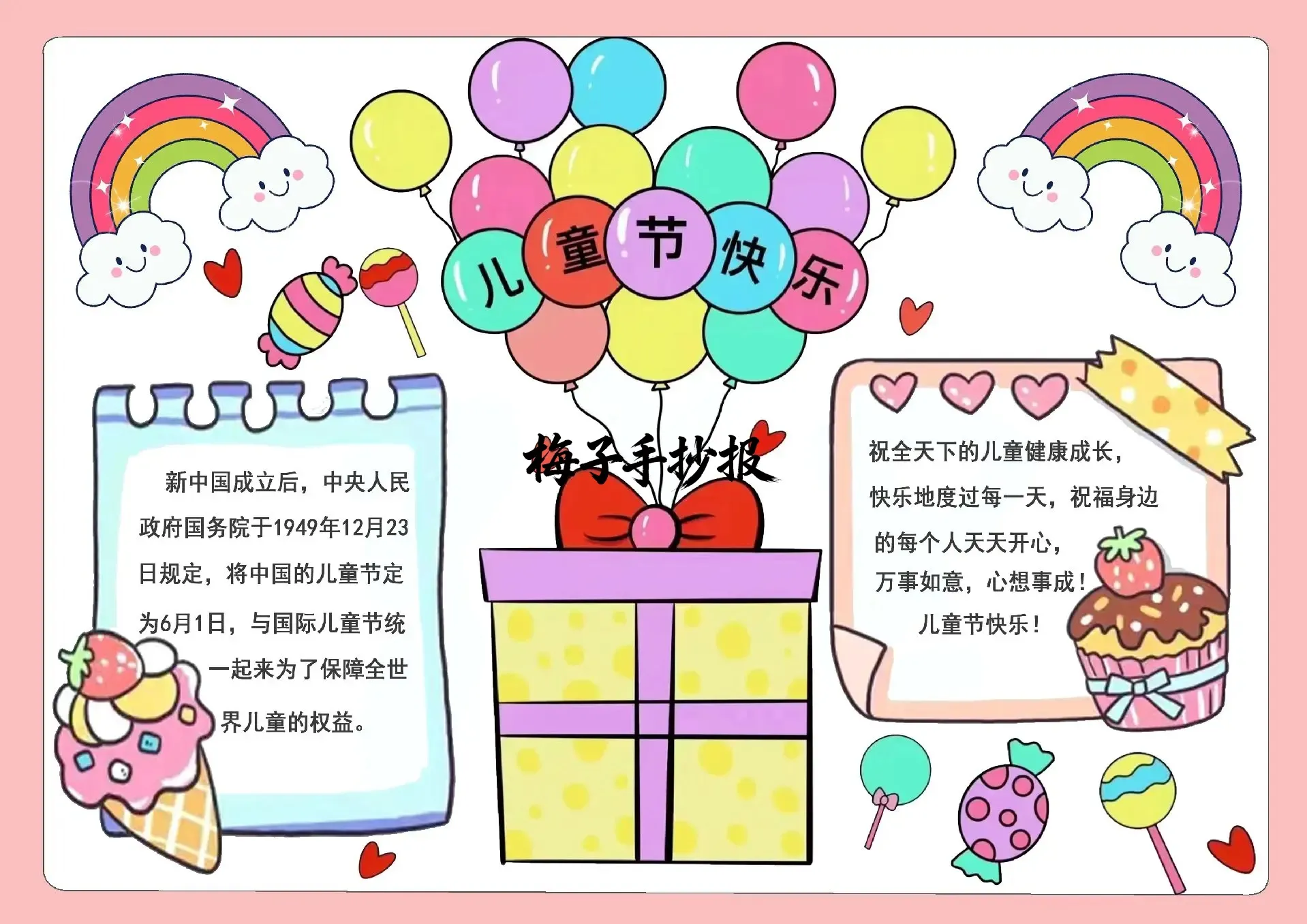 儿童节手抄报