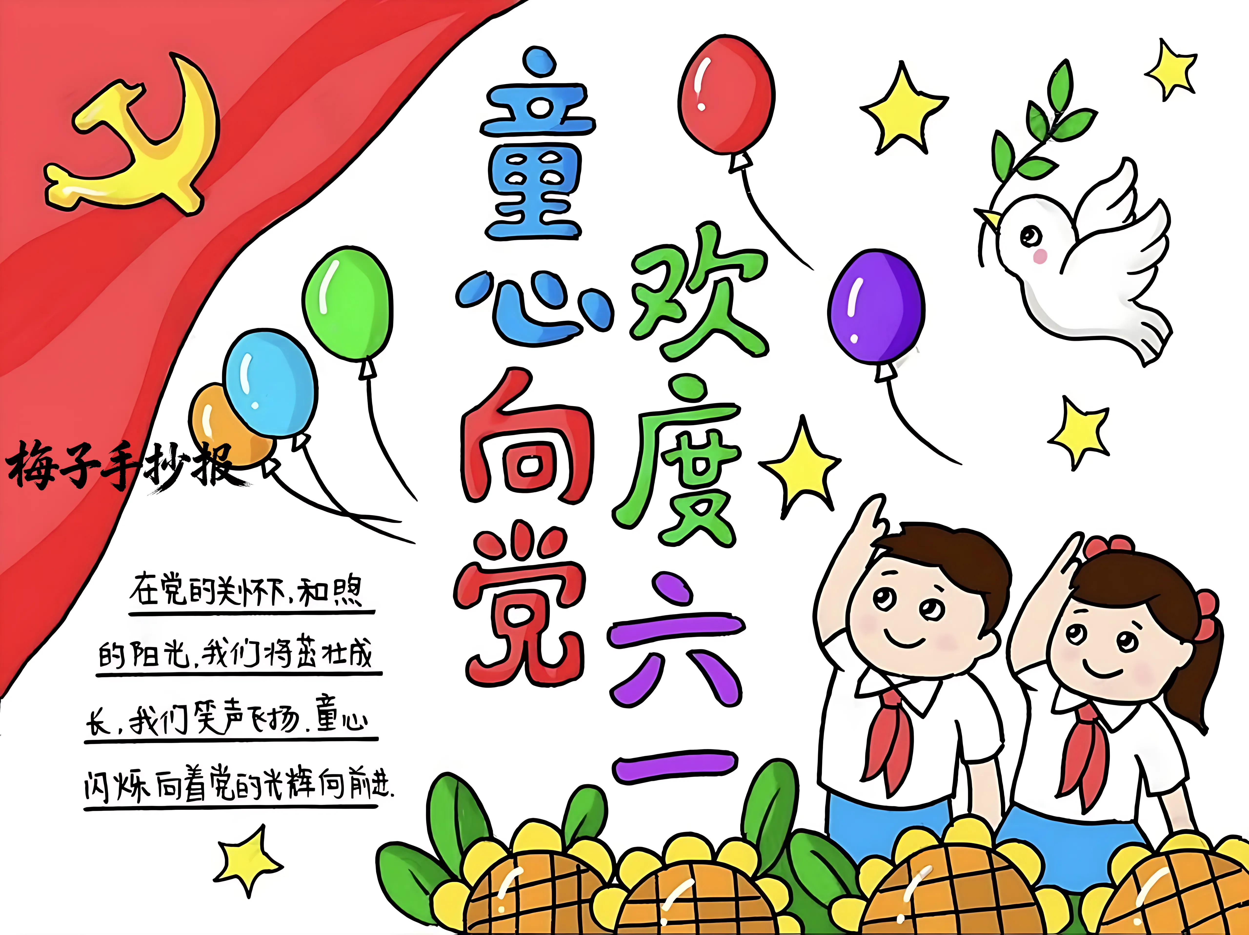 儿童节手抄报