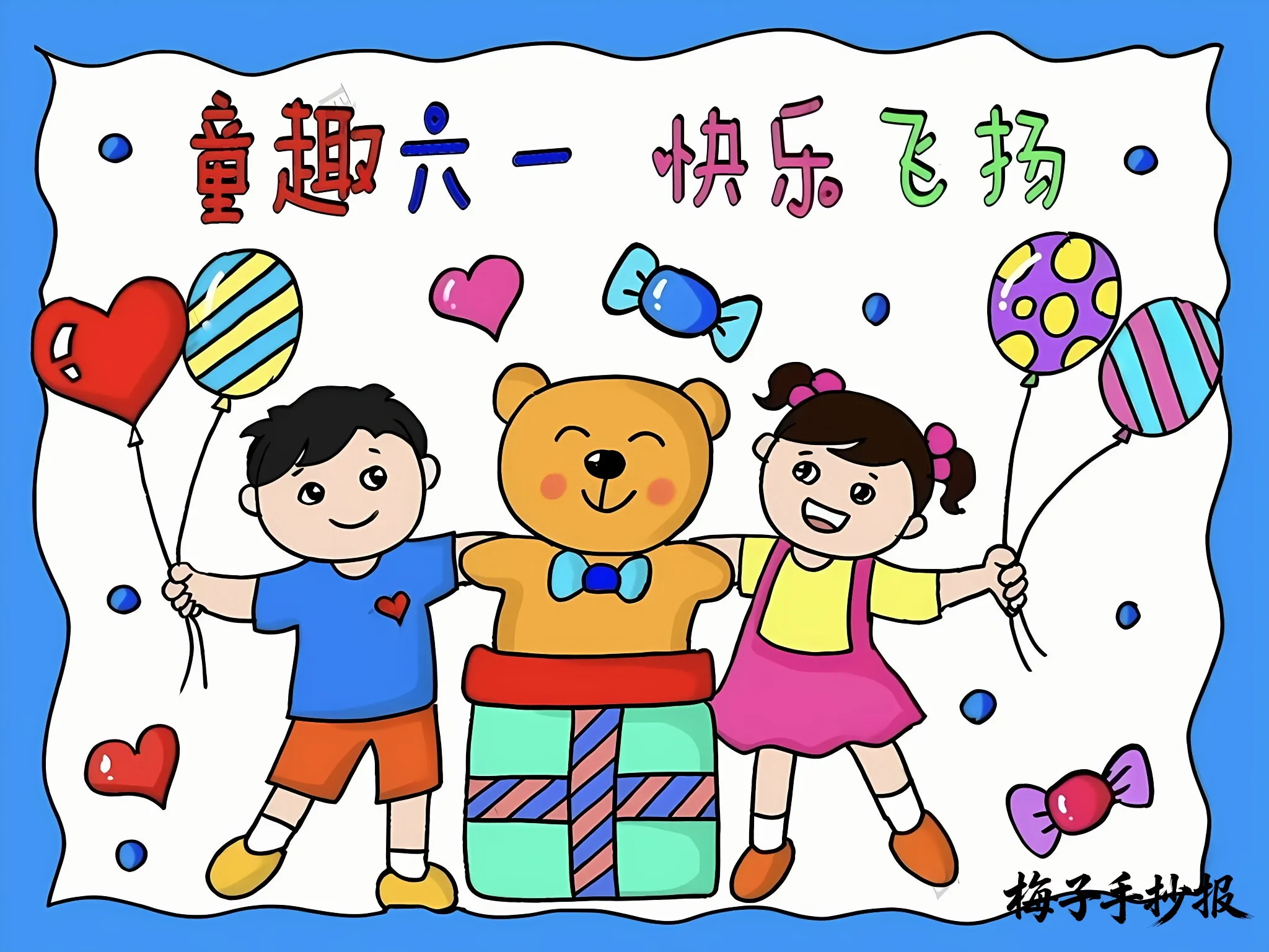 儿童节手抄报