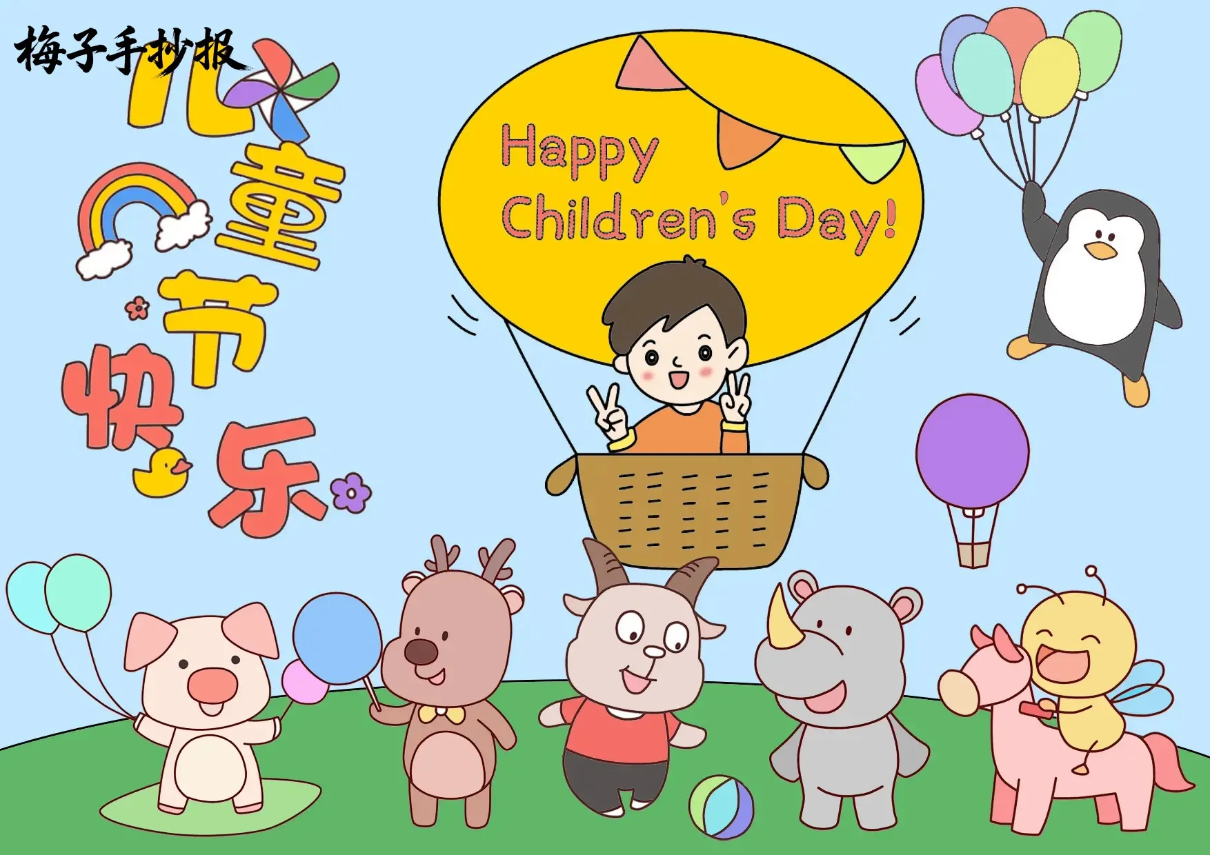 儿童节手抄报