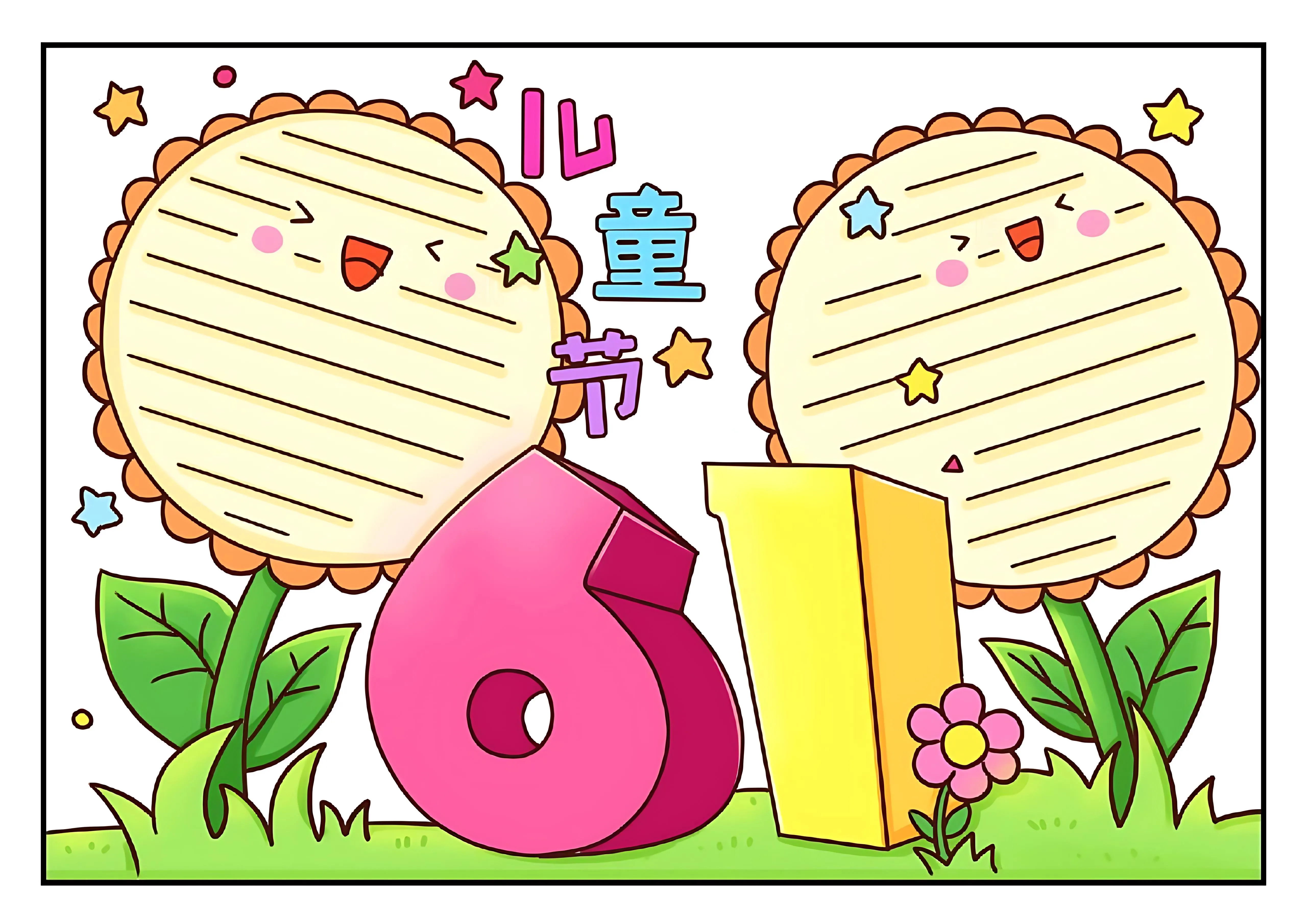 儿童节手抄报