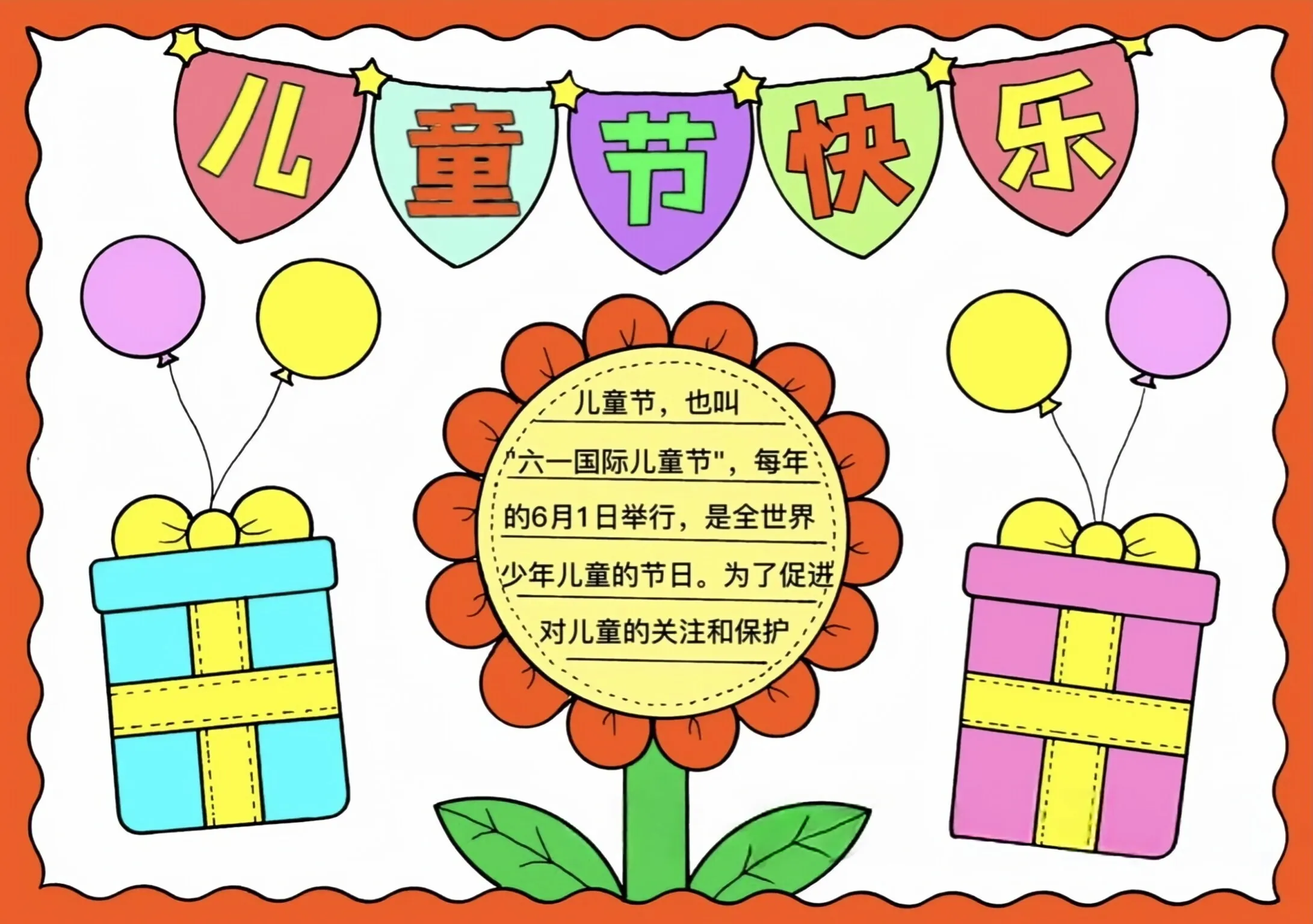 儿童节手抄报